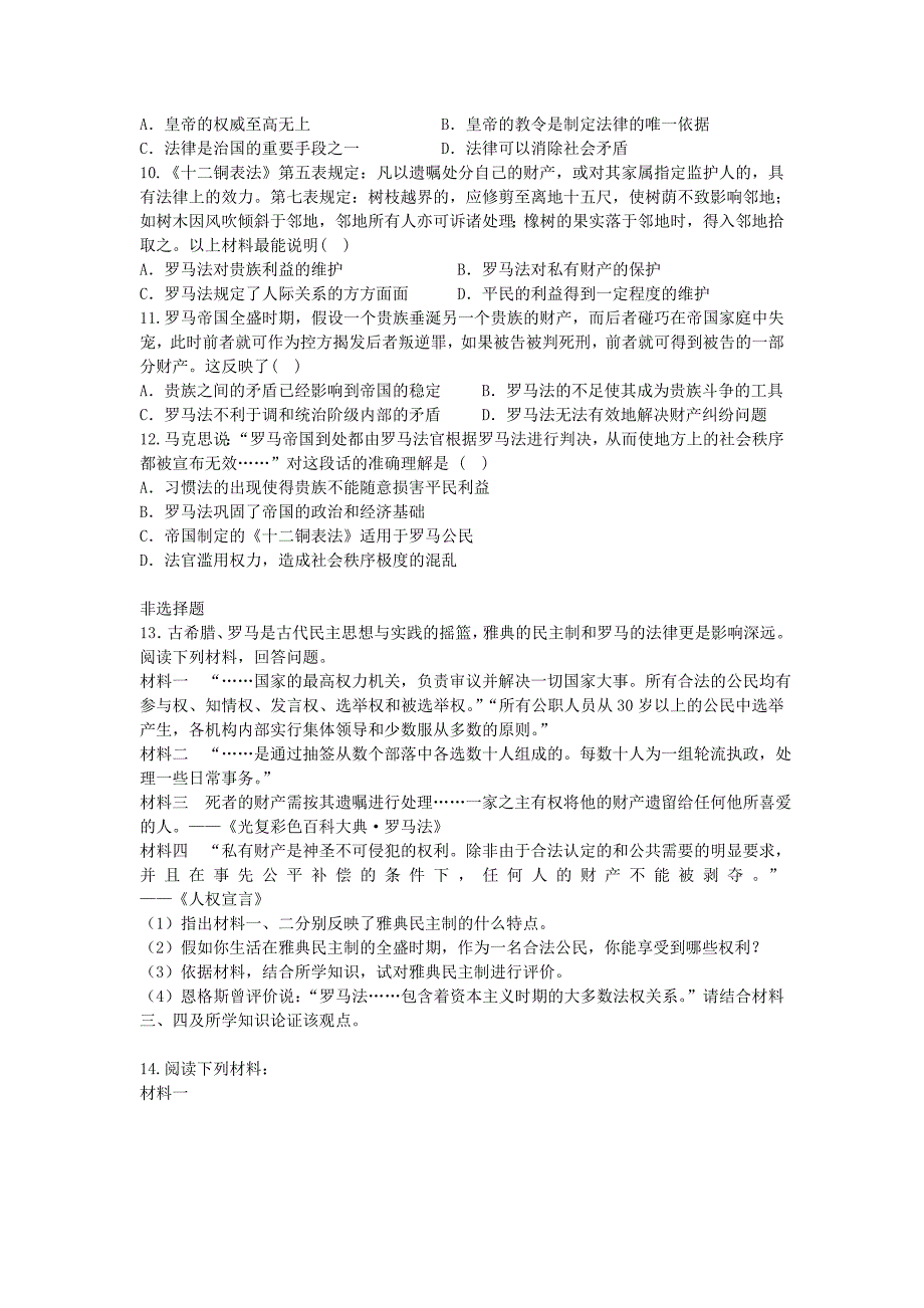 山西省2014届高三历史滚动训练试题（3）人民版_第2页