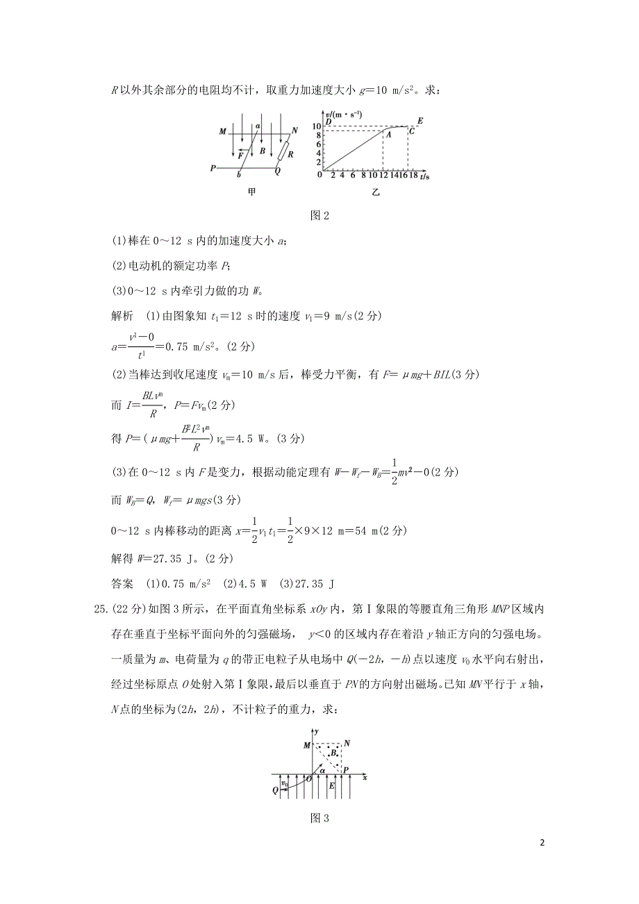 （浙江专用）2016高考物理二轮专题复习 计算题58分练（1）_第2页