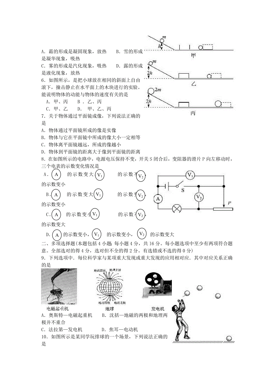 山东省聊城市2013年中考物理真题试题_第2页