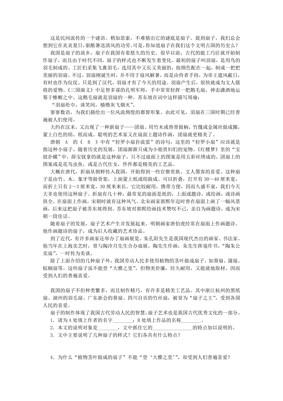 2013年八年级语文上册 第三单元 15说“屏”同步练习2 新人教版_第3页