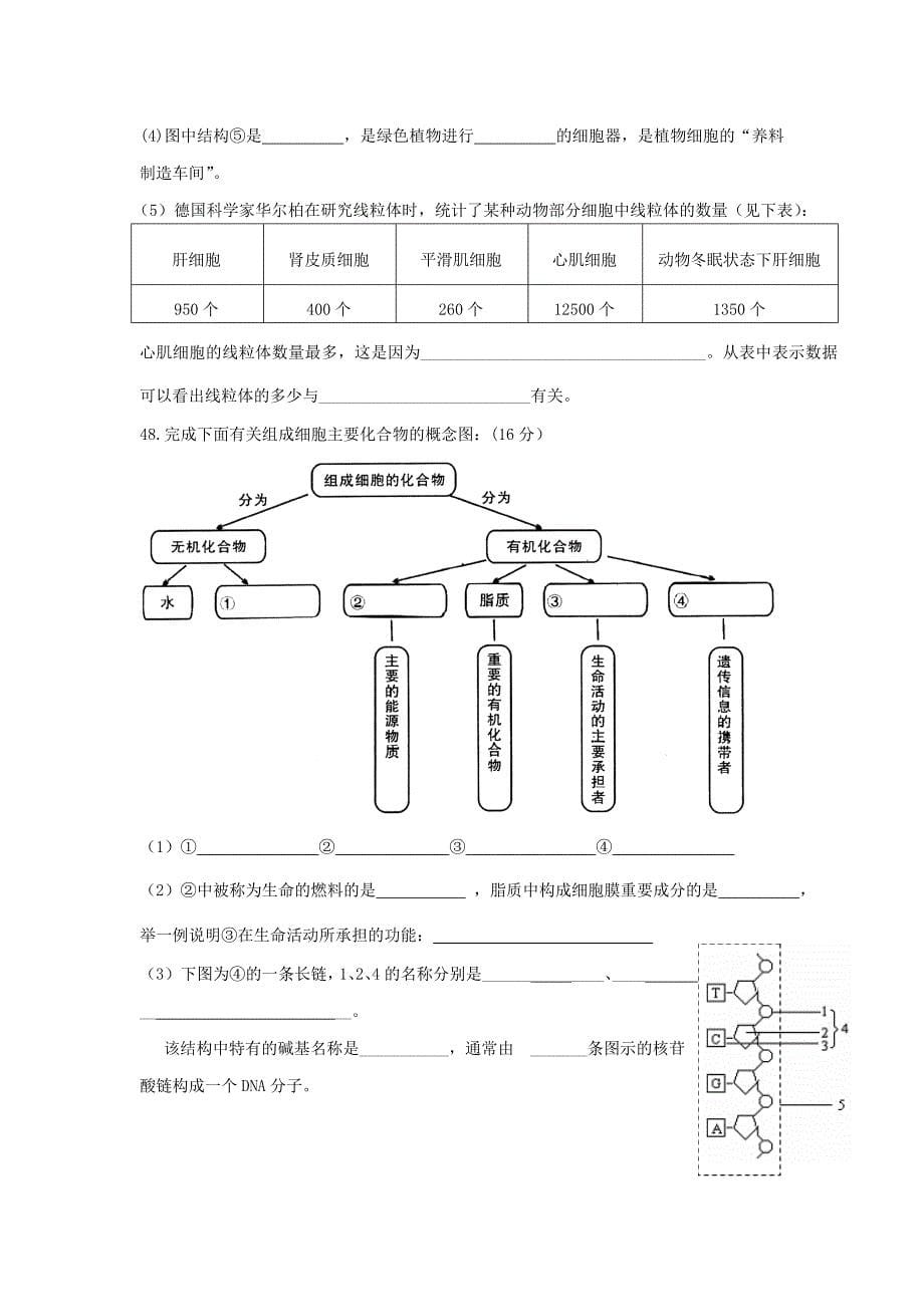 安徽省蚌埠五中2013届高考生物 暑期综合测试题 新人教版必修1_第5页