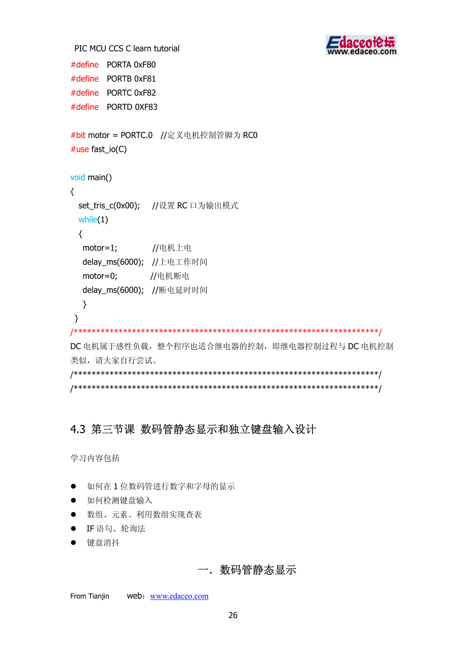 微星pic_ccs_第三节pdf格式课程_第1页