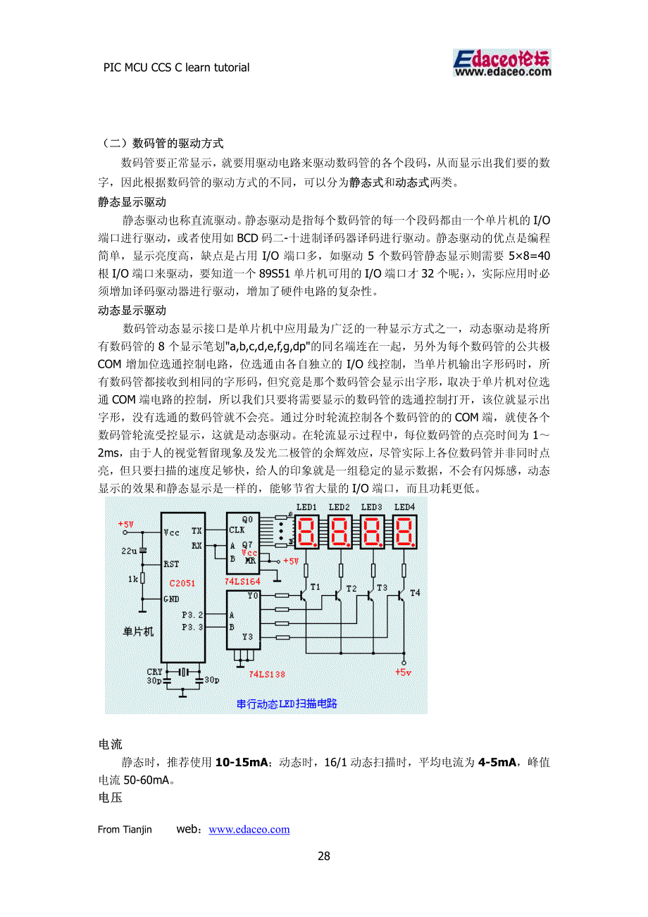 微星pic_ccs_第三节pdf格式课程_第3页