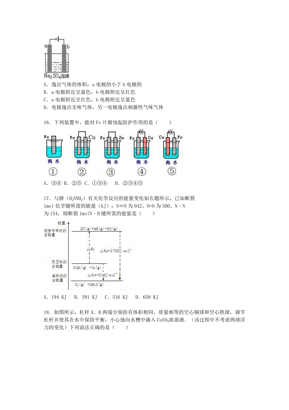 福建省2015-2016学年度高二化学上学期第二次月考试卷（特保班，含解析）_第4页