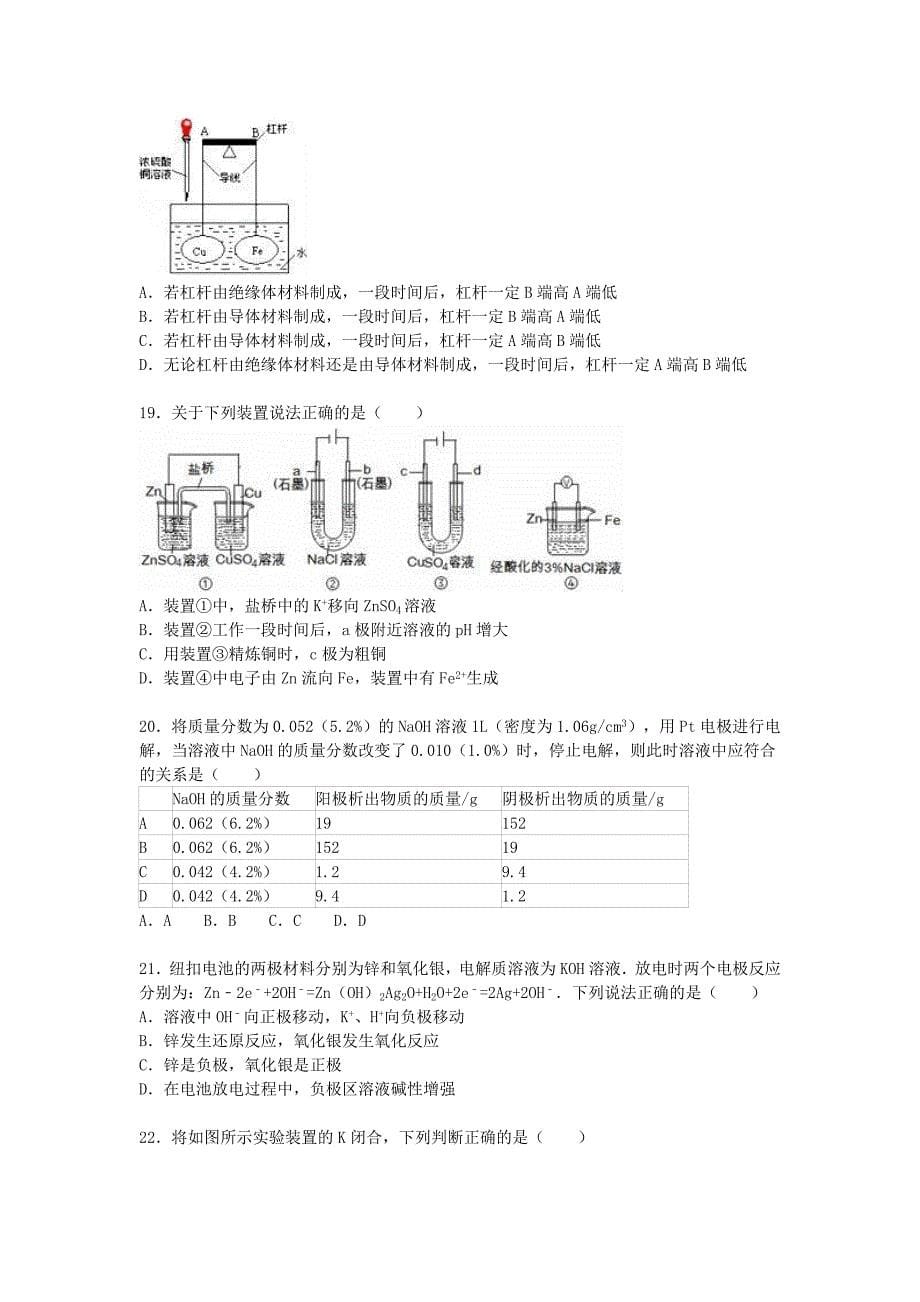 福建省2015-2016学年度高二化学上学期第二次月考试卷（特保班，含解析）_第5页