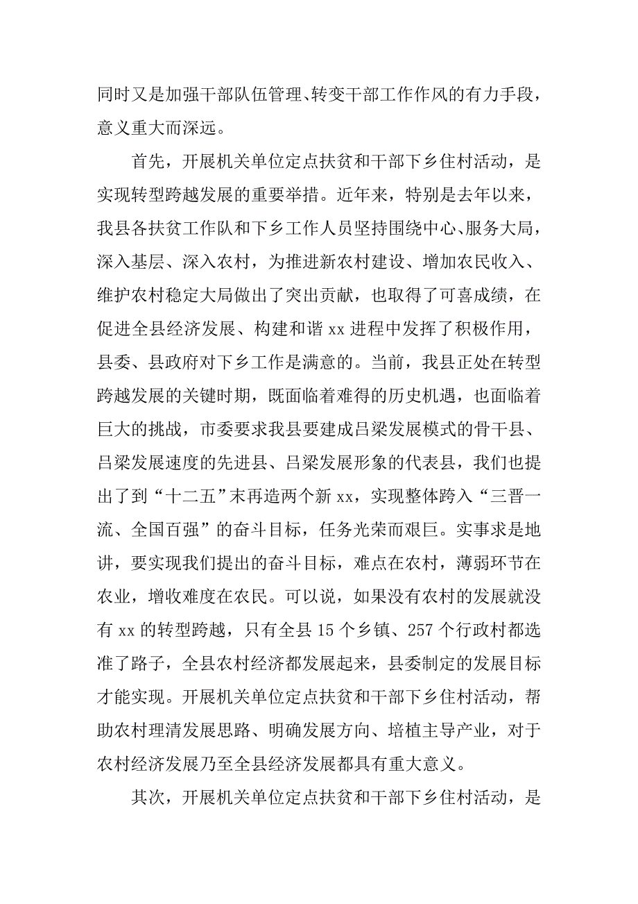 机关干部下乡住村活动动员会讲话稿.doc_第2页