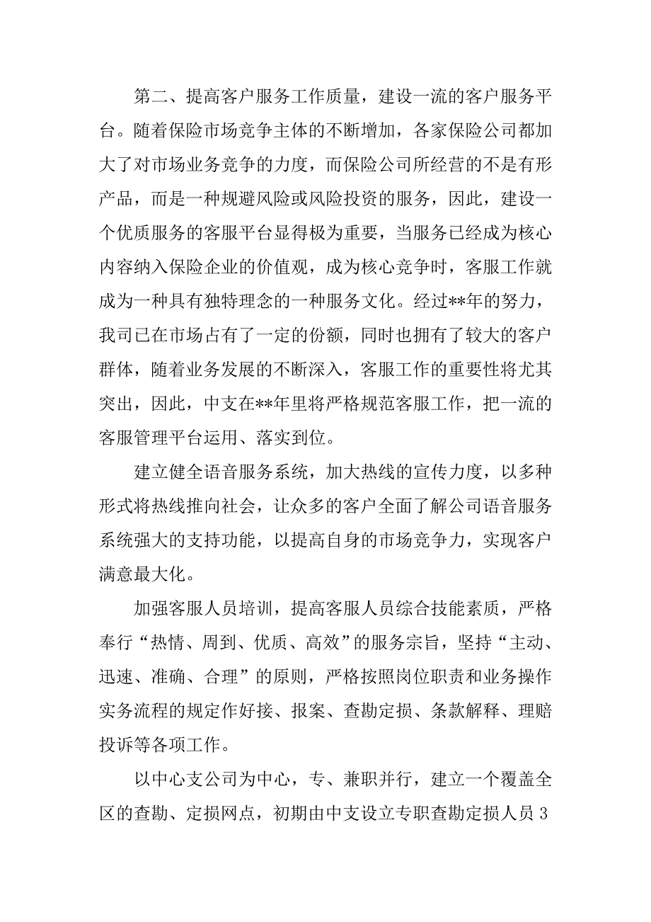 某保险公司销售业务员工作计划.doc_第2页