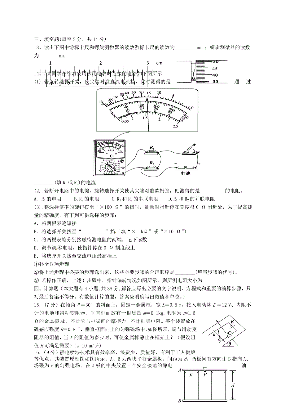 湖南省长沙市2015-2016学年高二物理第三次月考试题_第3页