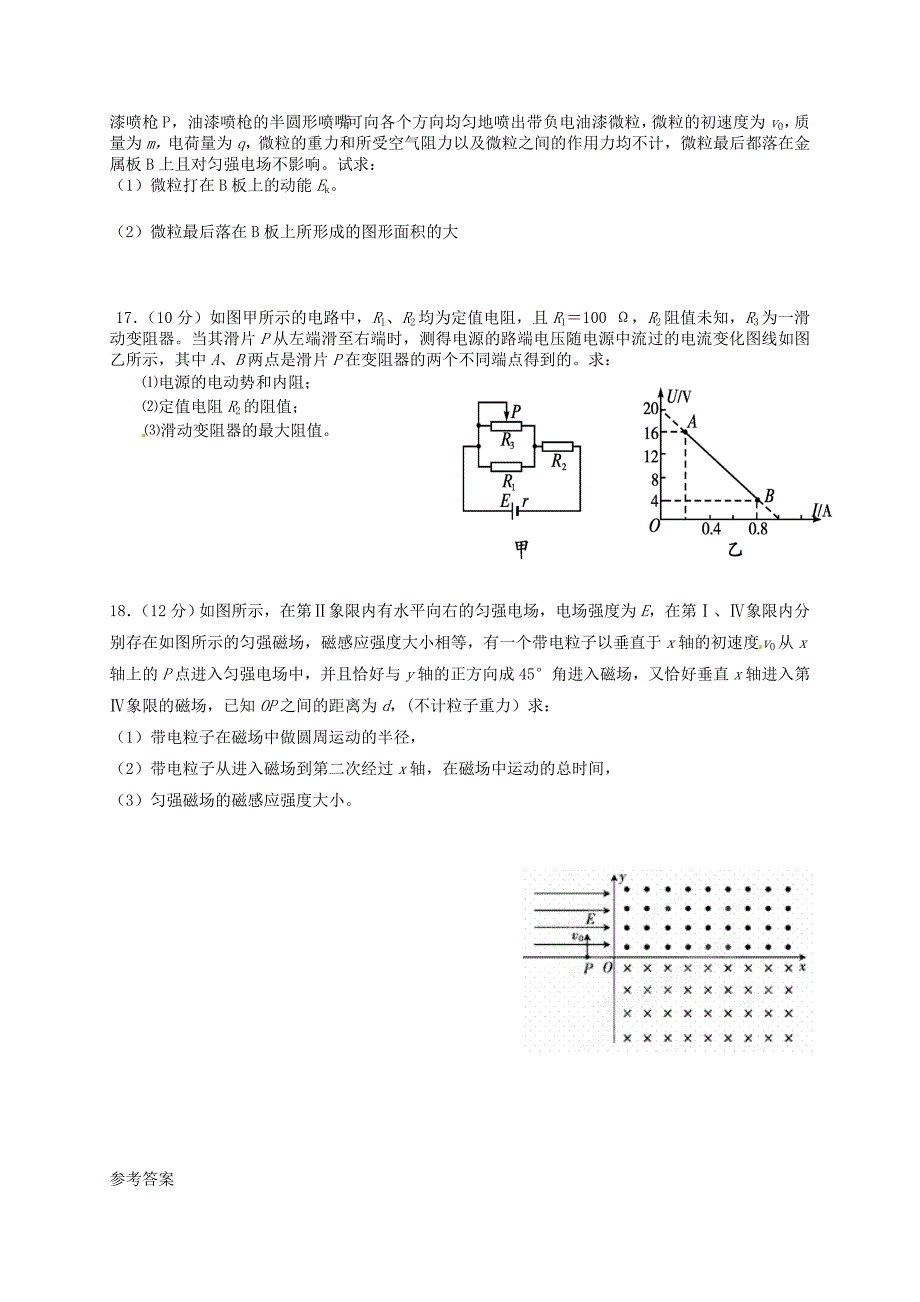 湖南省长沙市2015-2016学年高二物理第三次月考试题_第4页