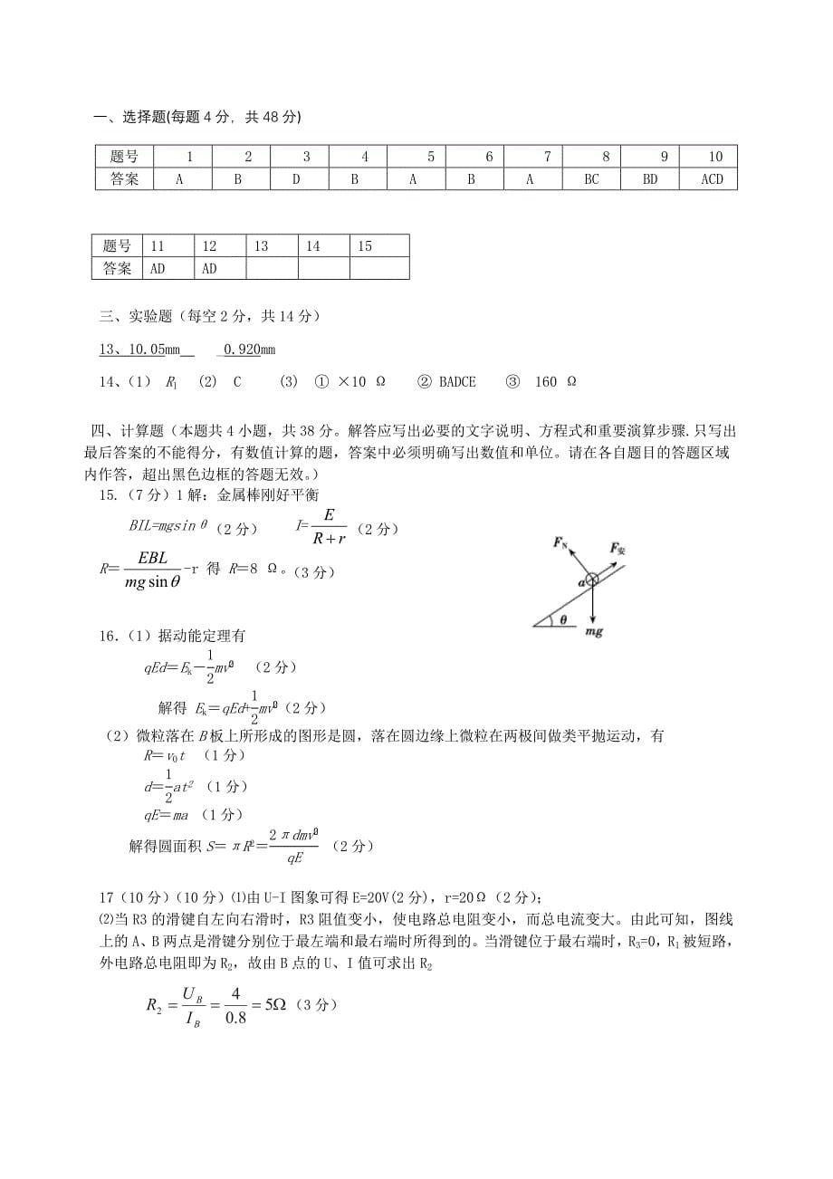湖南省长沙市2015-2016学年高二物理第三次月考试题_第5页