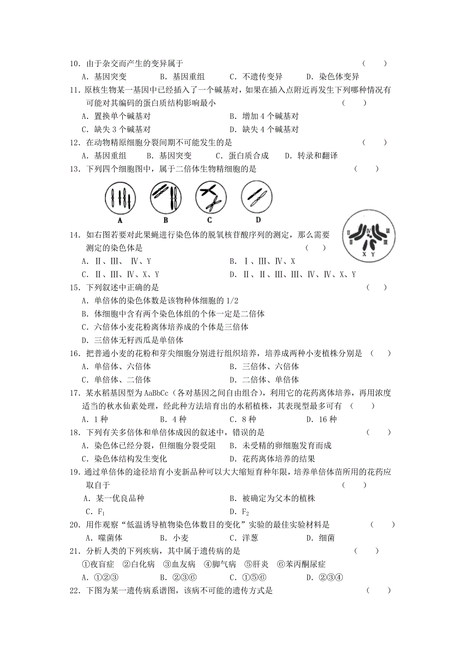 安徽省蚌埠五中2013届高三生物一轮测试 第5章练习 必修2_第2页