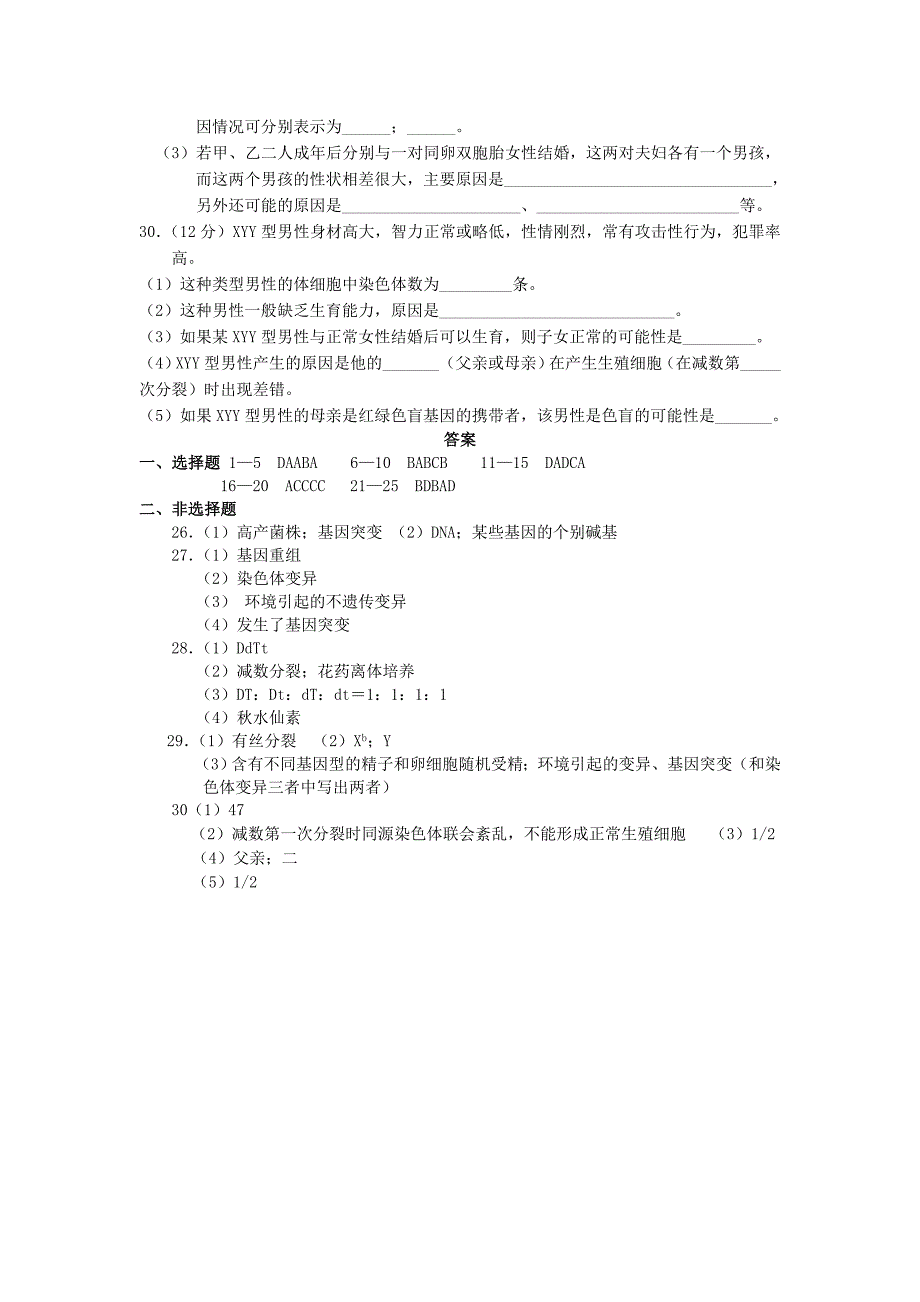 安徽省蚌埠五中2013届高三生物一轮测试 第5章练习 必修2_第4页