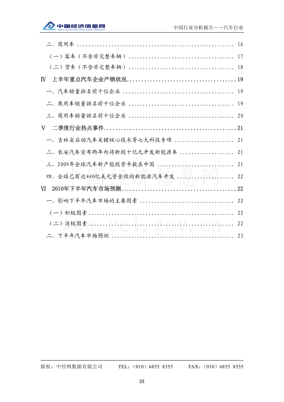 中经网 2010年上半年 中国汽车行业分析报告_第3页