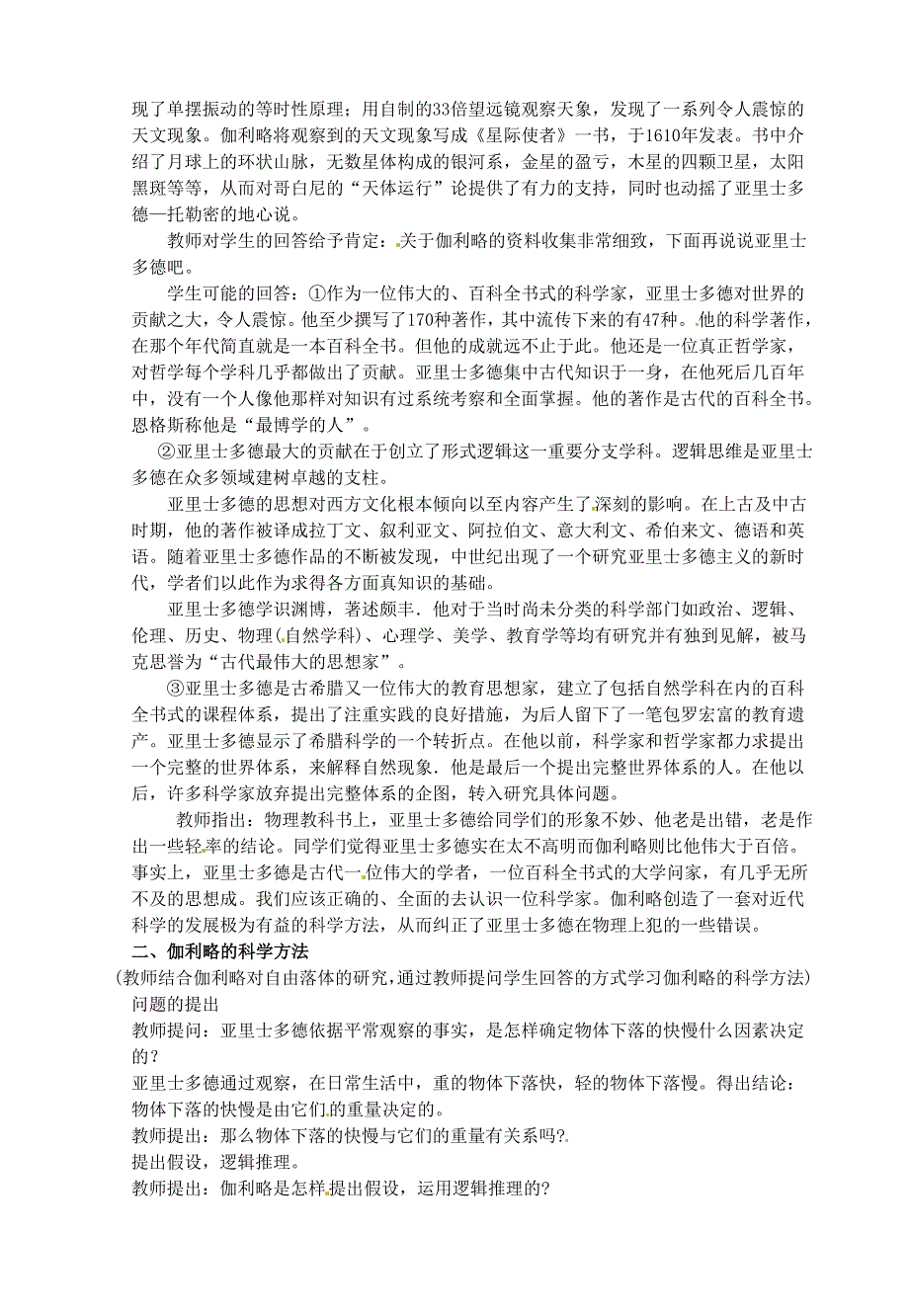 山东省郯城第三中学高三物理一轮复习《2.5 伽利略对自由落体运动的研究》教案_第2页