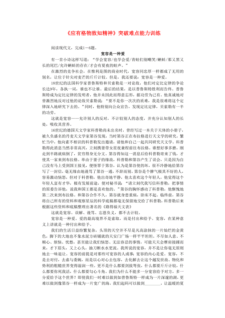 2013年九年级语文上册 第四单元《应有格物致知精神》突破难点能力训练 新人教版_第1页