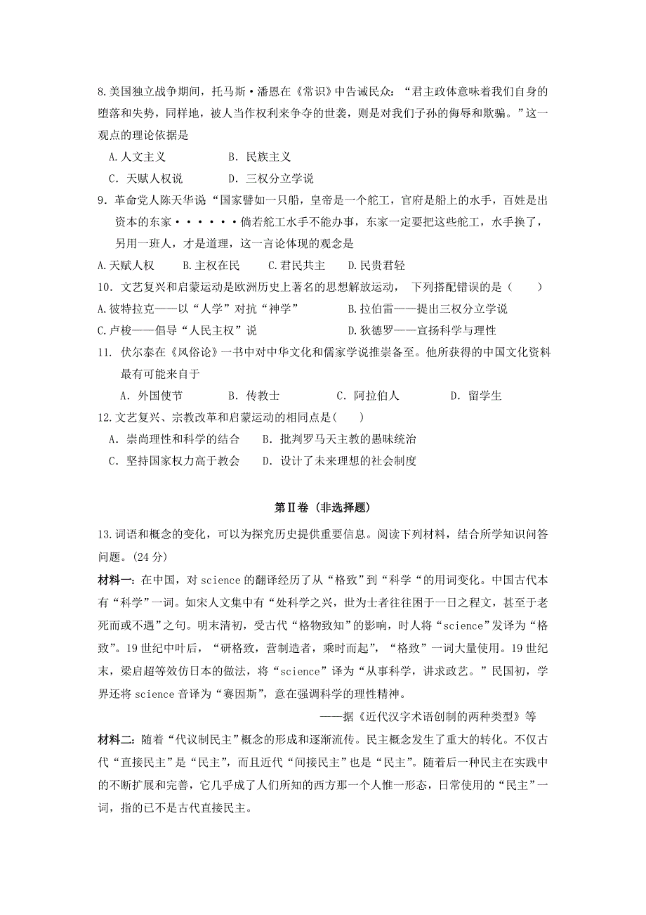 山西省朔州市平鲁区2012-2013学年高二历史周练（3）新人教版_第2页