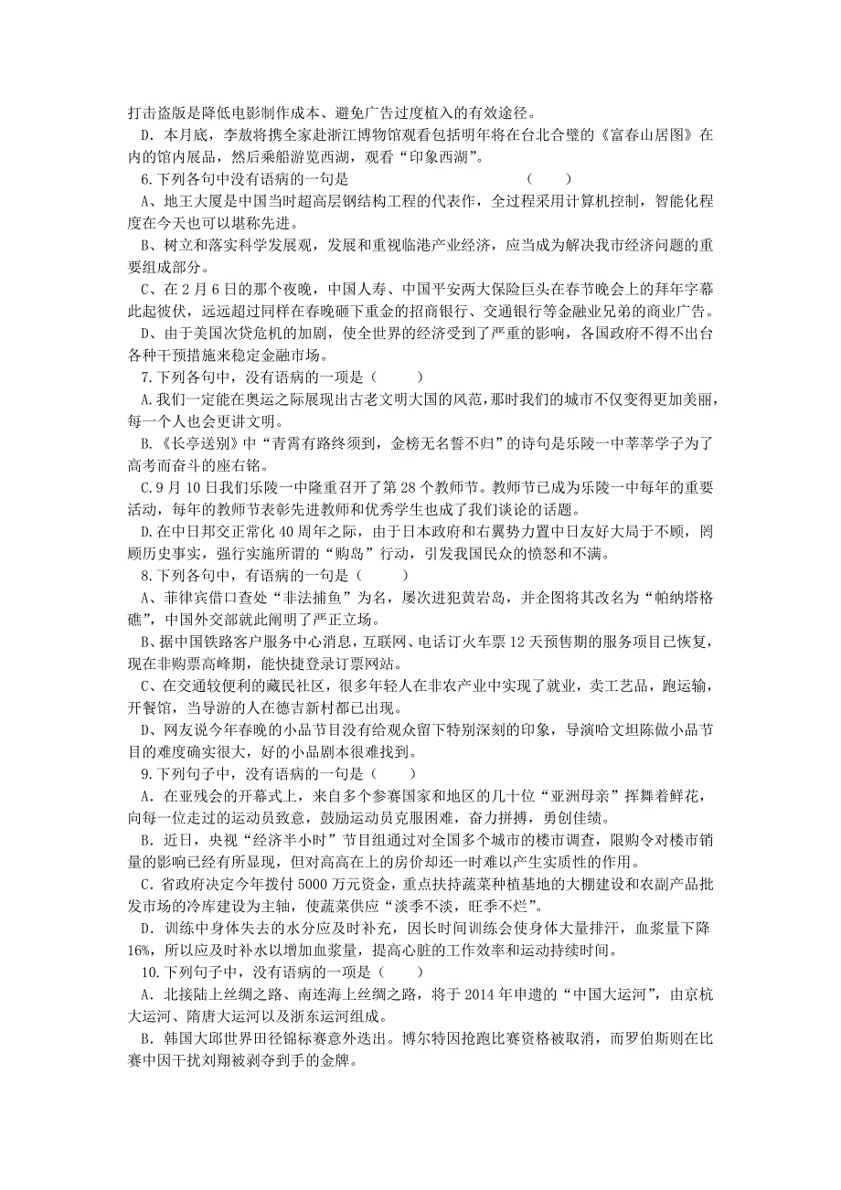 山东省2014届高三语文二轮专题训练 病句专题（2）_第2页