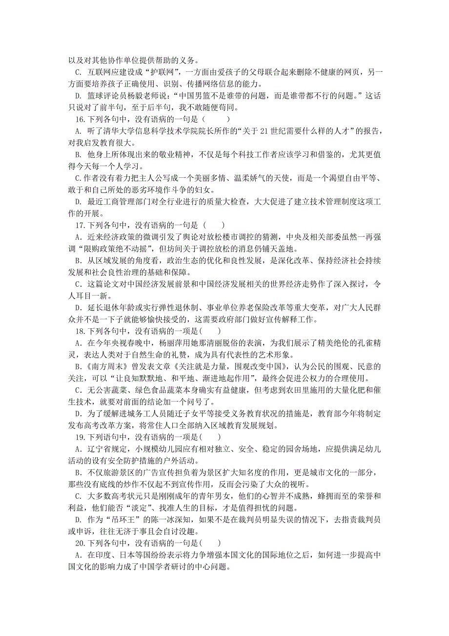 山东省2014届高三语文二轮专题训练 病句专题（2）_第4页