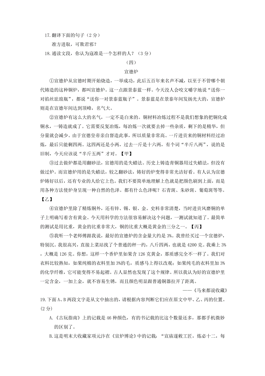 山东省德州市2012年中考语文真题试题_第4页