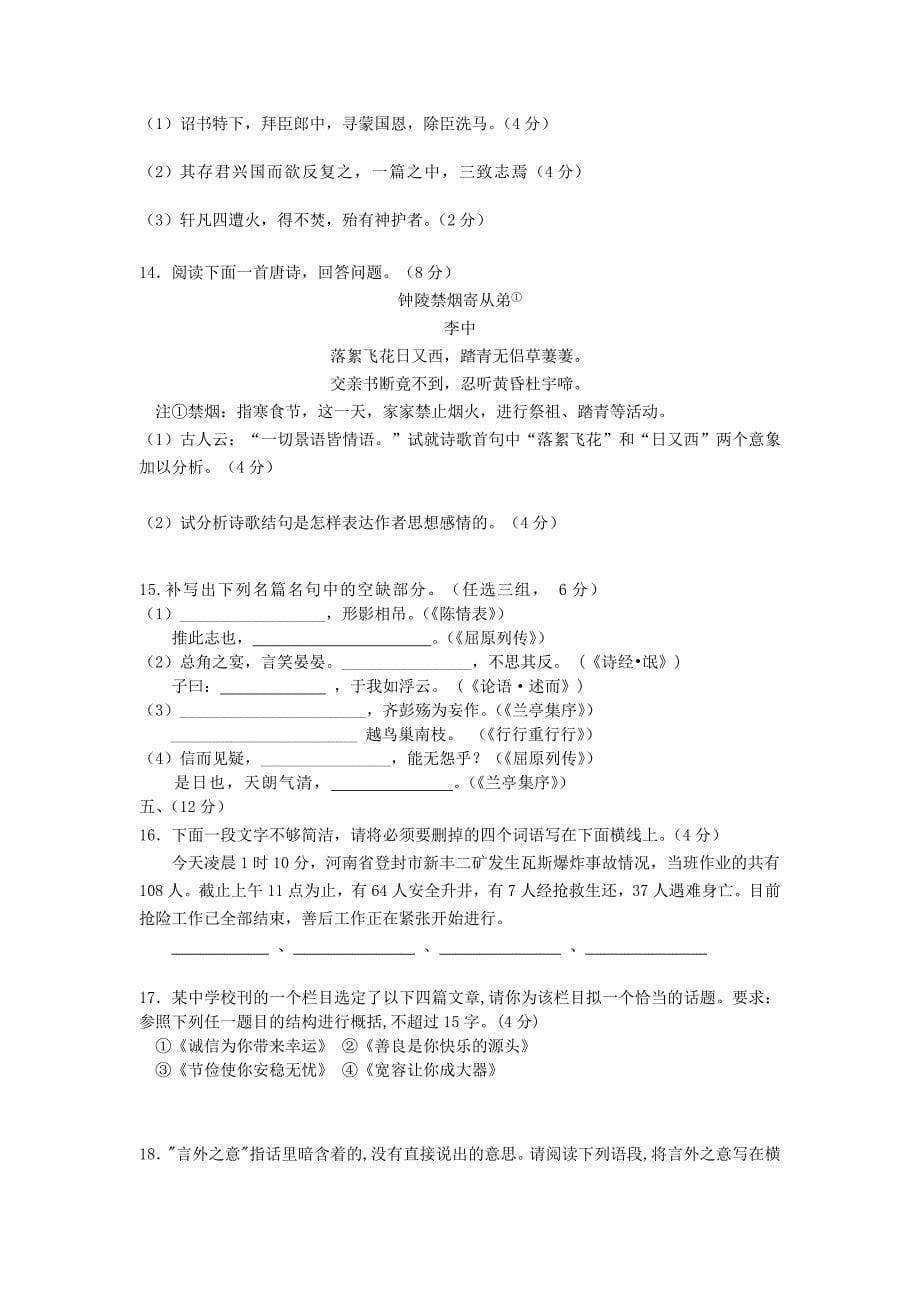 山东省淄博一中2011-2012学年高一语文下学期期中模块考试试题【会员独享】_第5页