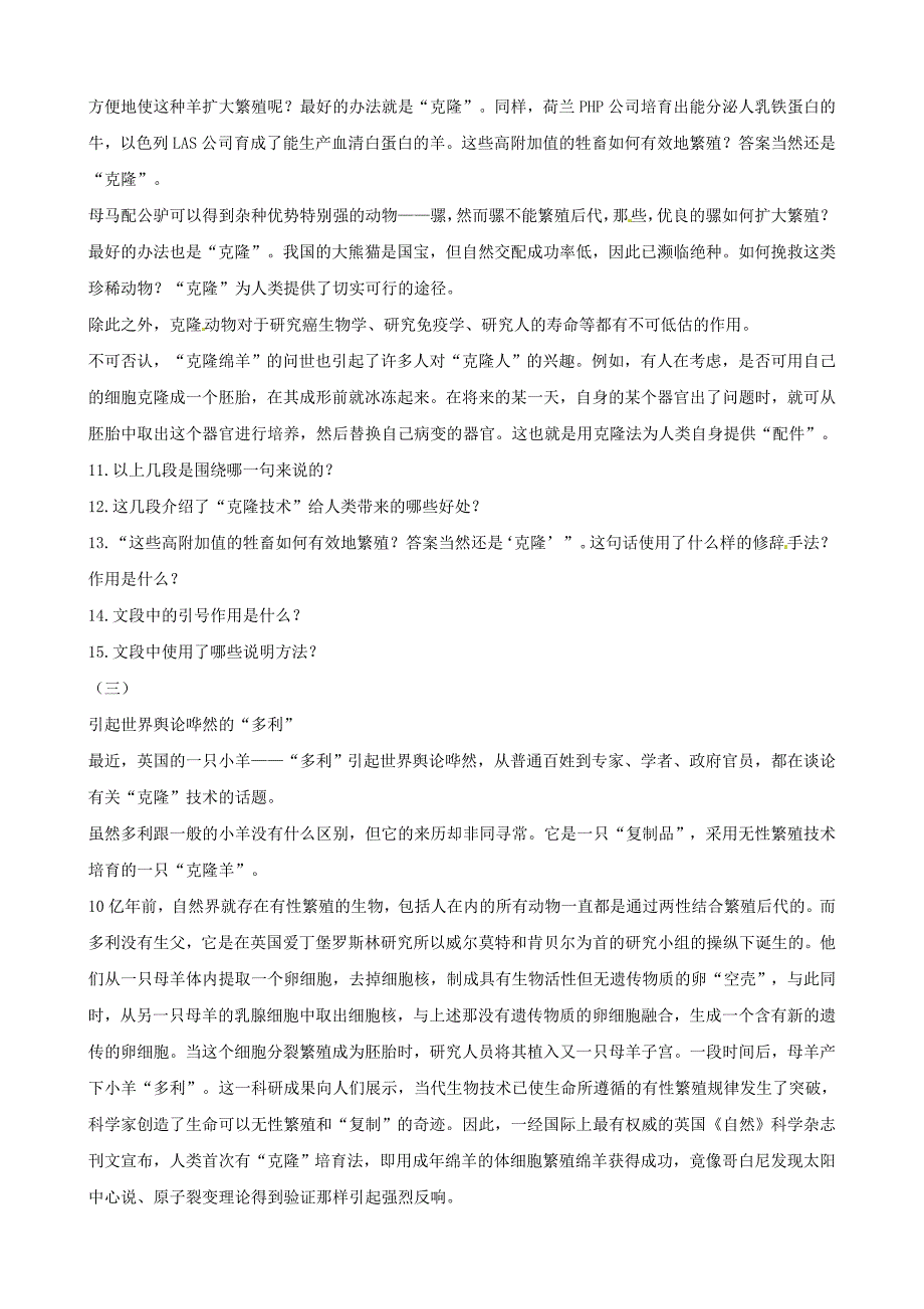 山东省聊城高县八年级语文上册 第17课 奇妙的克隆同步测试 新人教版_第2页