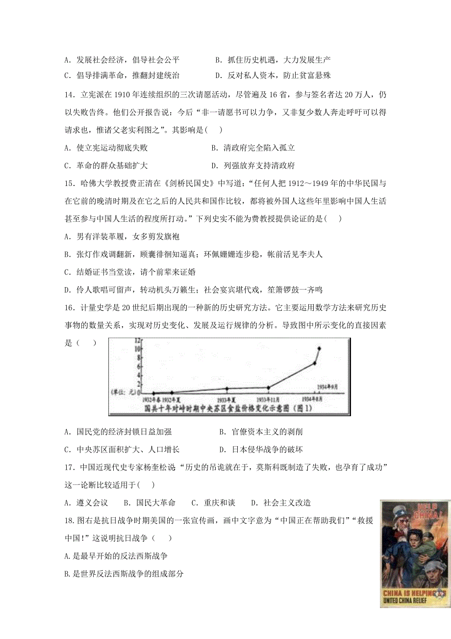 福建省师大附中2016届高三历史上学期期中试题_第3页