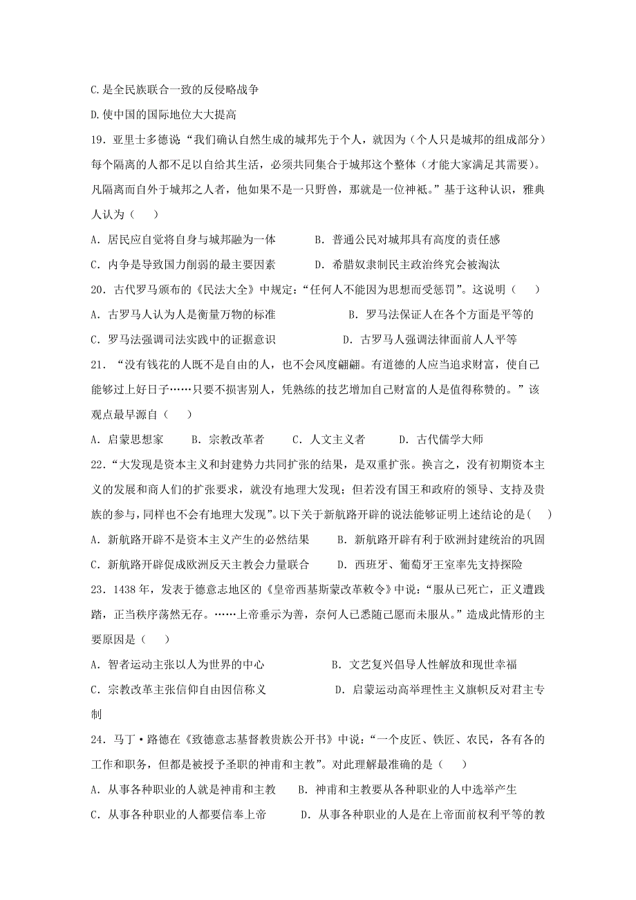 福建省师大附中2016届高三历史上学期期中试题_第4页