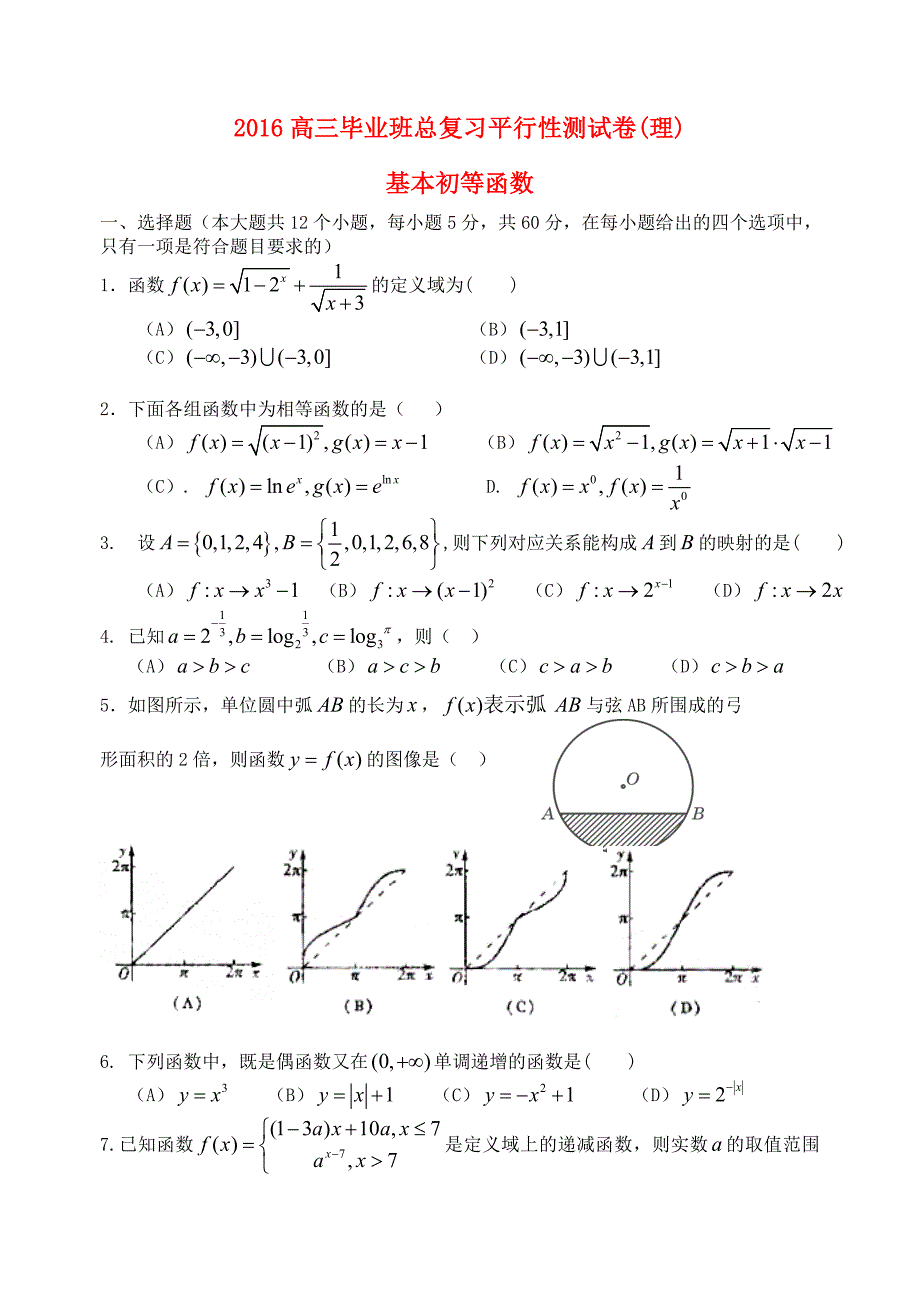 福建省基地校（）2015年高三数学10月专项练习 基本初等函数2 理_第1页