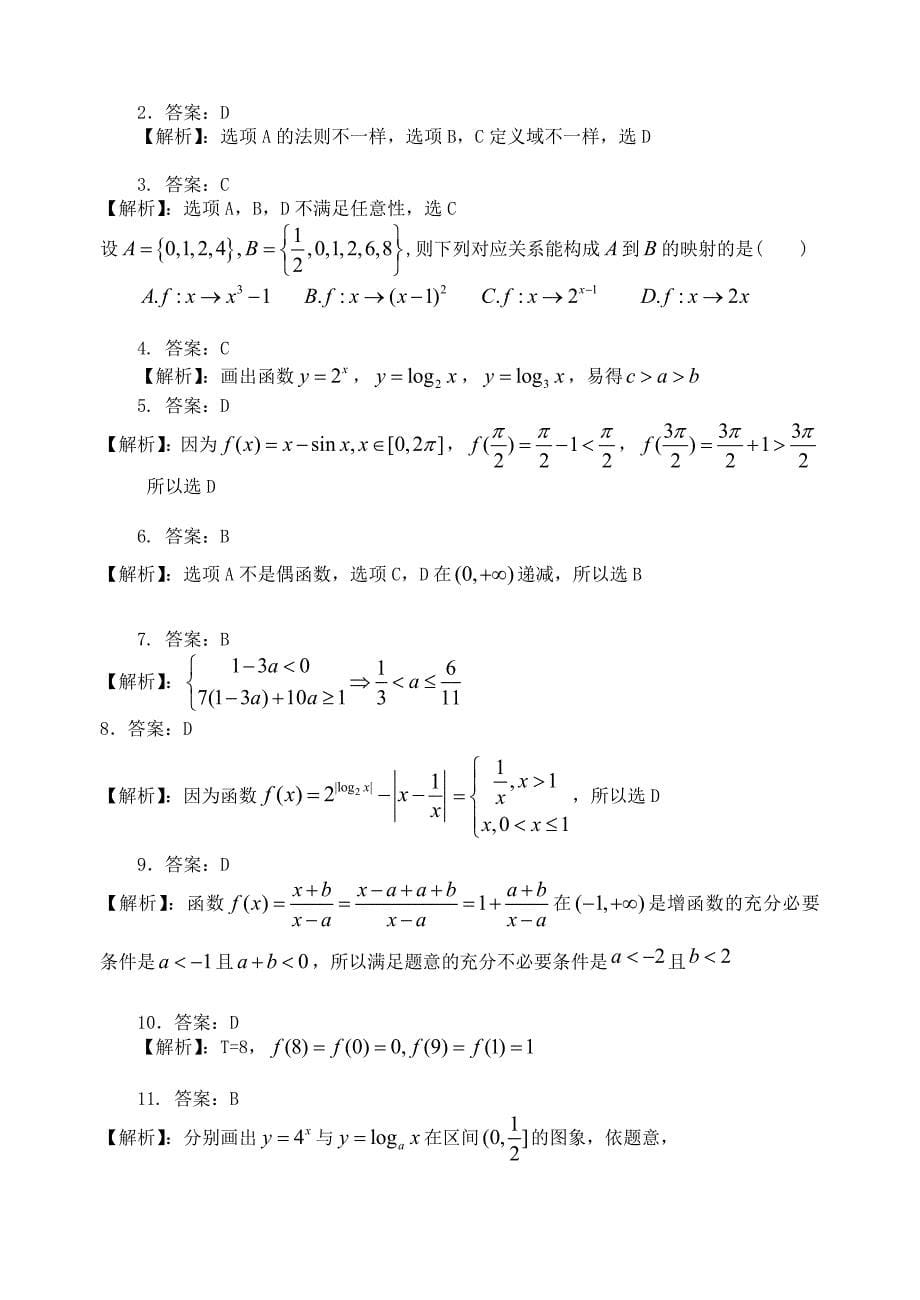 福建省基地校（）2015年高三数学10月专项练习 基本初等函数2 理_第5页