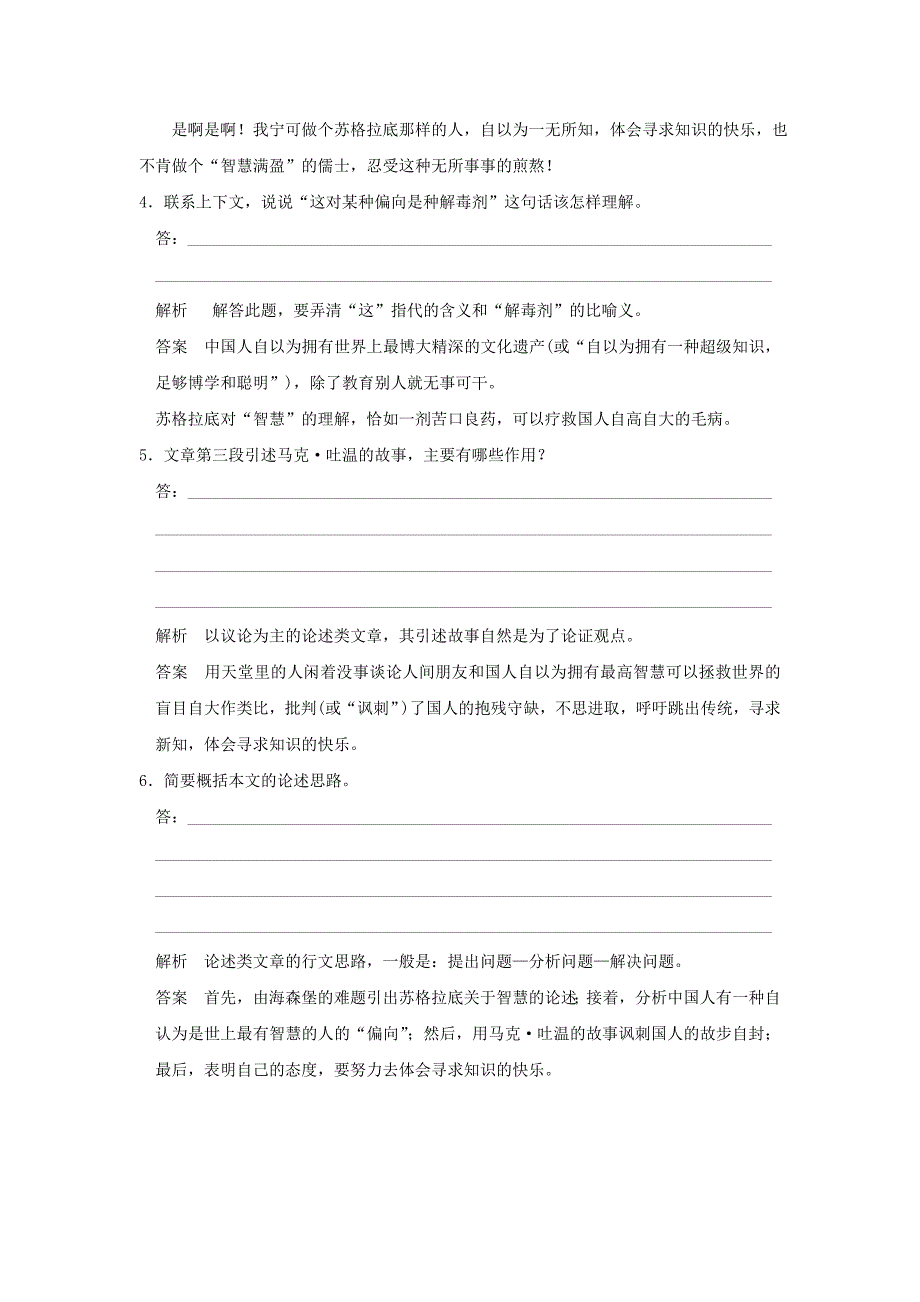 （江苏专用）2016高考语文二轮专题复习 第一部分 第四章 论述类文本阅读 增分突破 抓住文本特点与整体阅读相结合实战演练_第4页