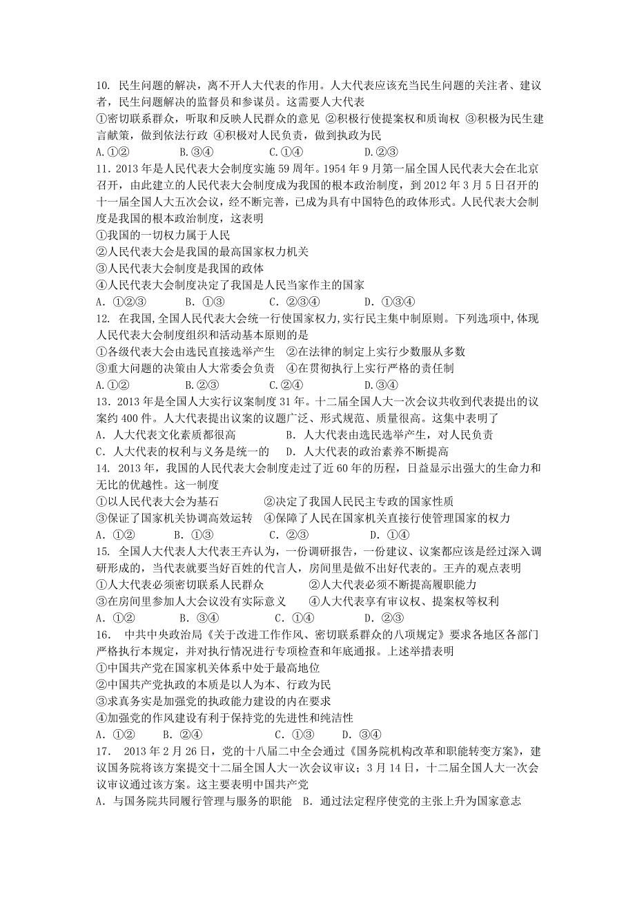 山东省2013年高一政治暑假作业（四）_第2页