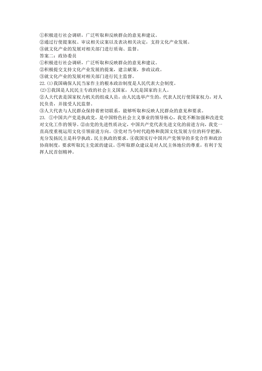 山东省2013年高一政治暑假作业（四）_第4页