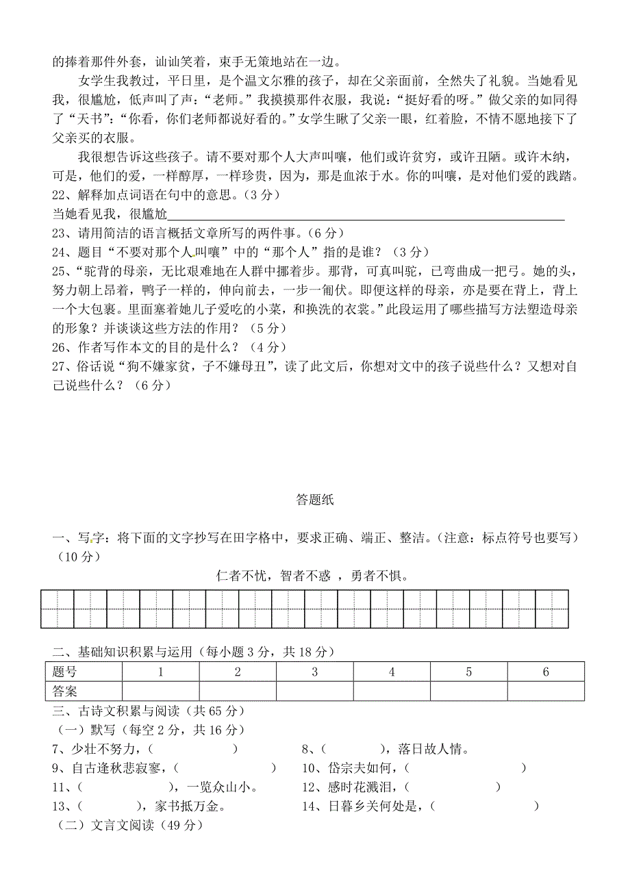 山东省淄博市三中2012-2013学年上学期八年级语文月知识点诊断试题（无答案） 鲁教版_第4页