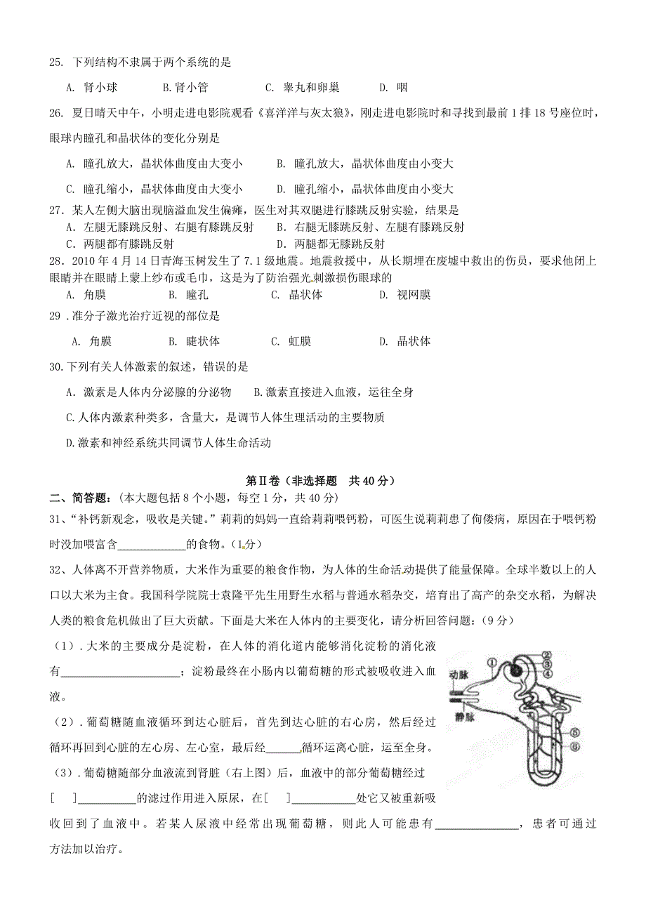 山东省胜利七中2011-2012学年七年级生物上学期期末考试试题 人教新课标版_第3页