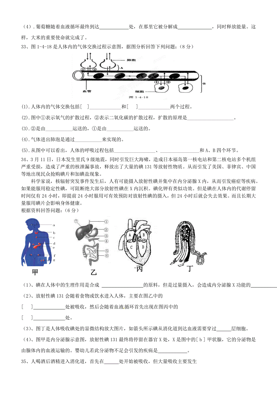 山东省胜利七中2011-2012学年七年级生物上学期期末考试试题 人教新课标版_第4页