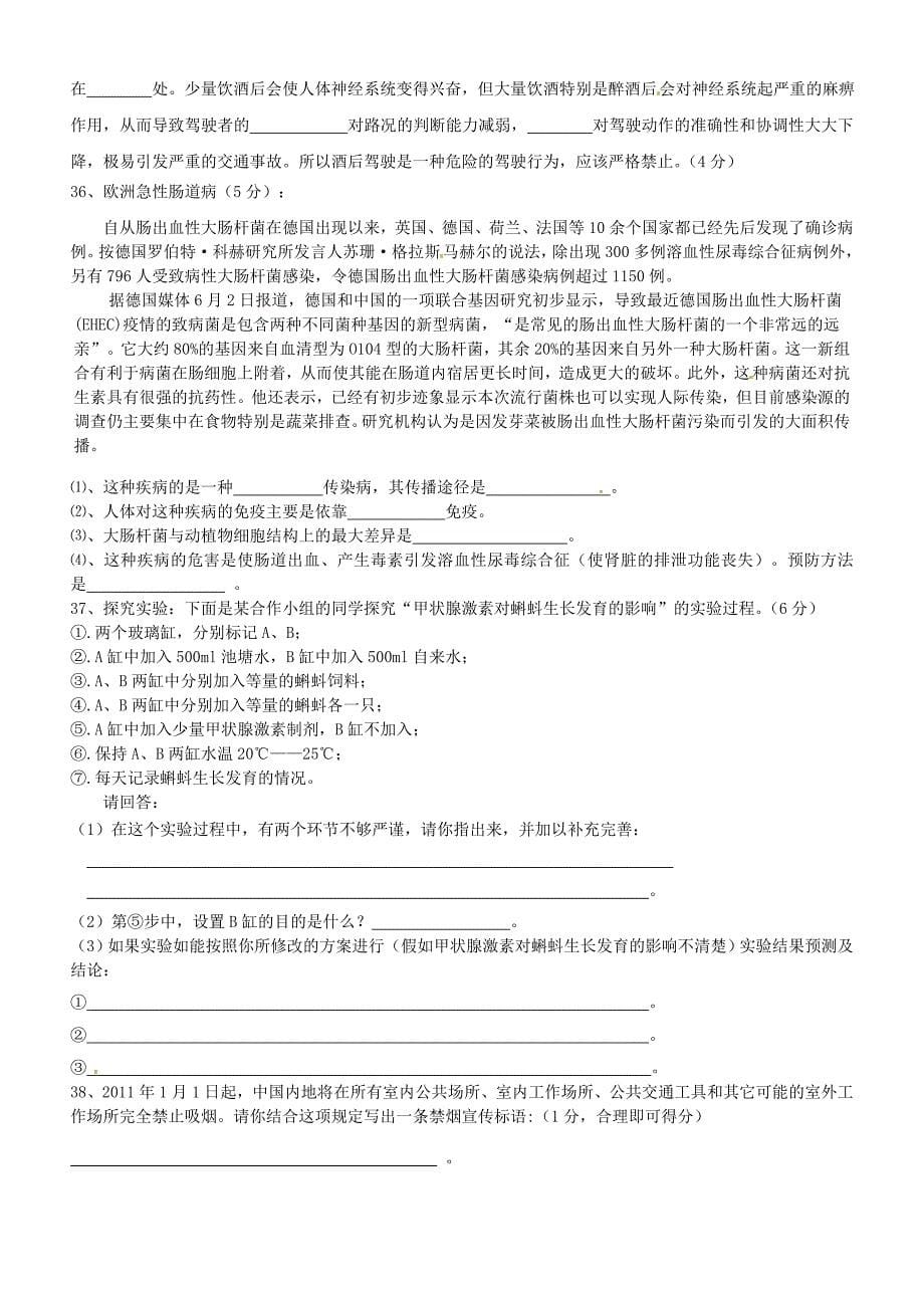 山东省胜利七中2011-2012学年七年级生物上学期期末考试试题 人教新课标版_第5页