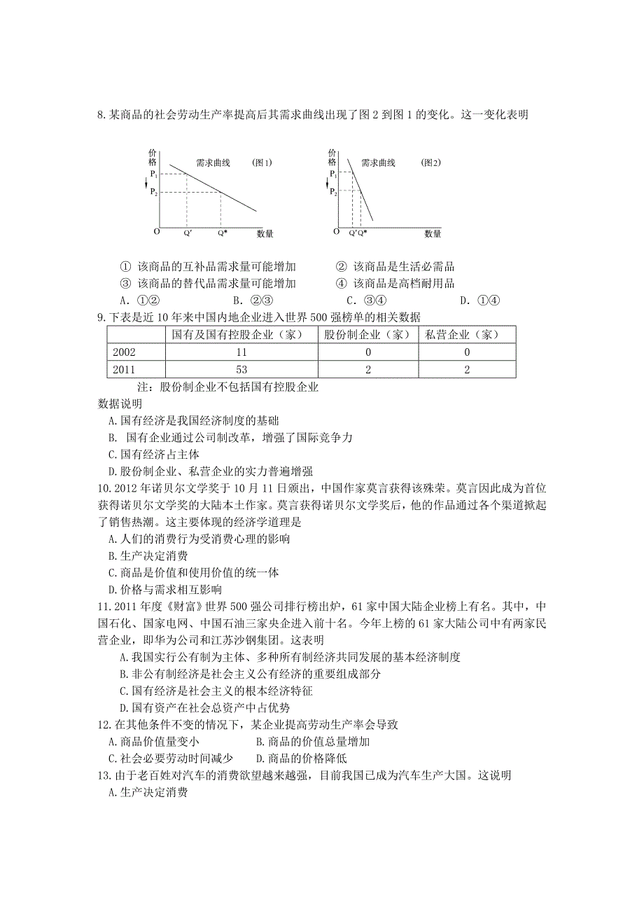 山东省淄博市2012-2013学年高一政治上学期期中考试试题新人教版_第2页