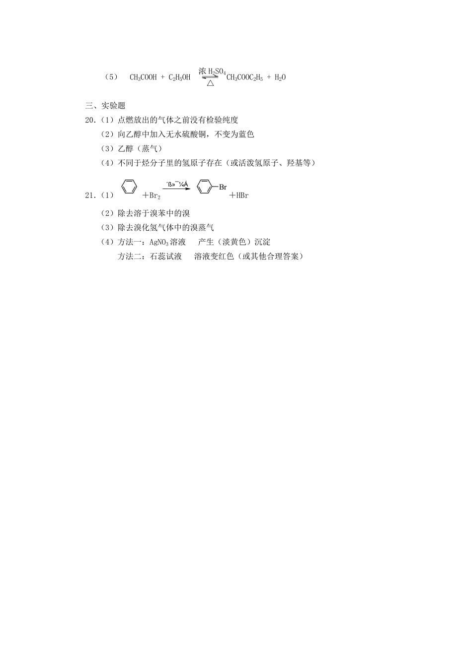 山东省2013年高一化学暑假作业（八）_第5页