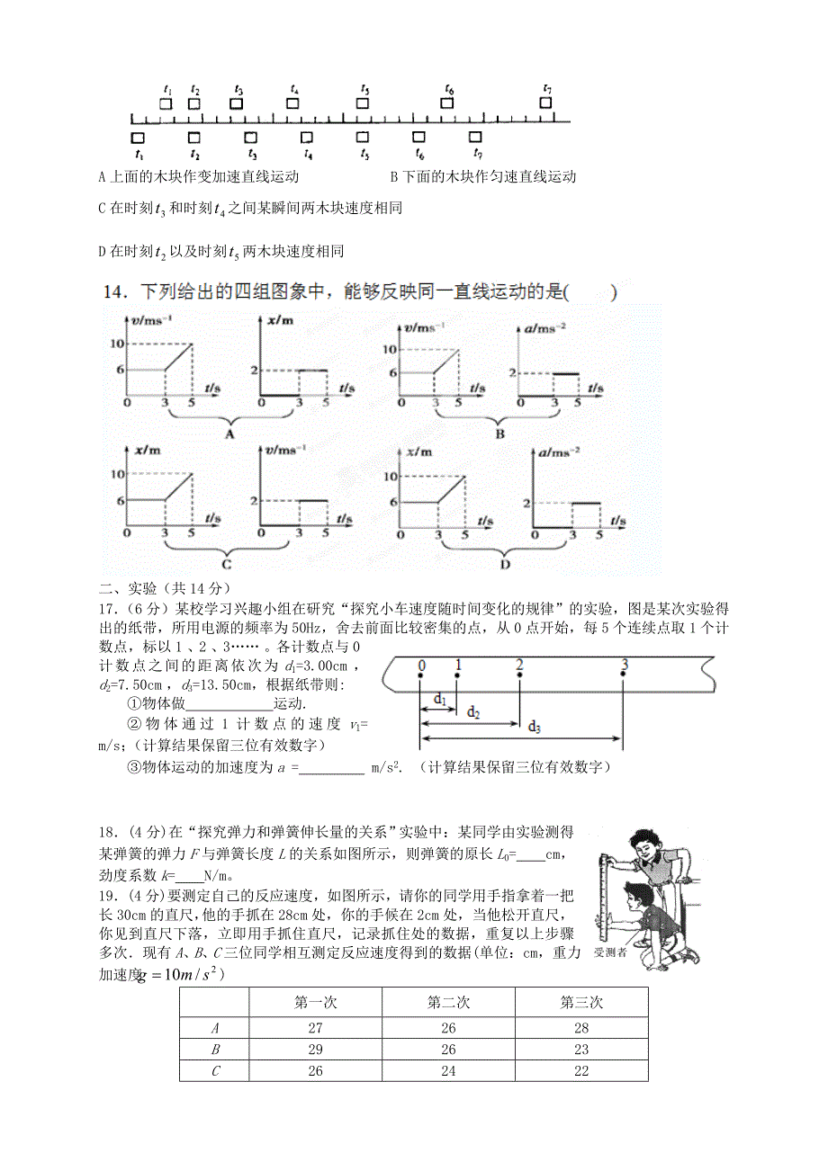 （新课标版）2015-2016学年高一物理上学期第二次月考试题_第3页