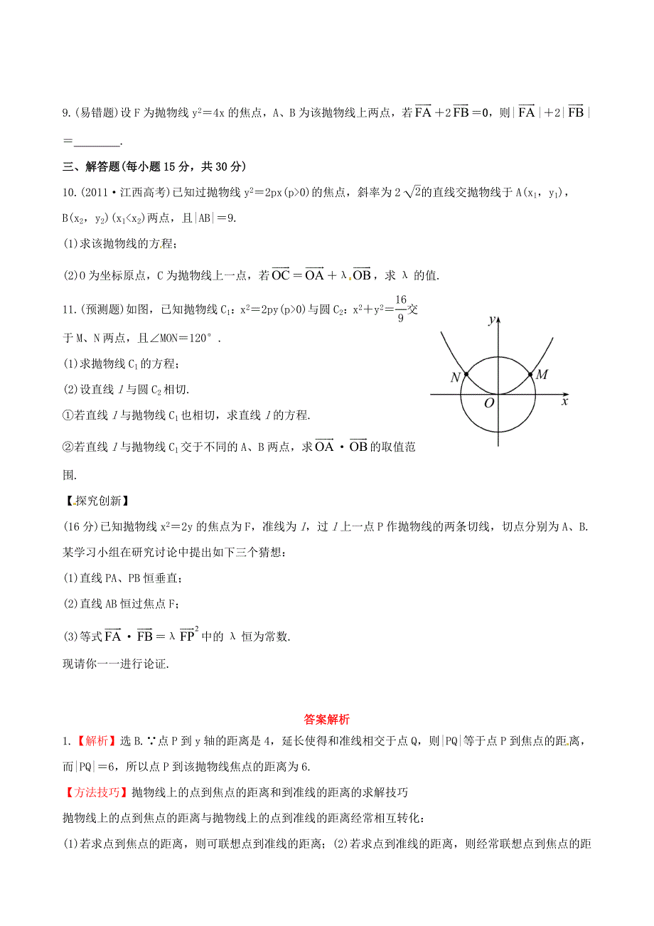 广东省2013版高中数学 8.7抛 物 线课时提能演练 理 新人教a版_第2页