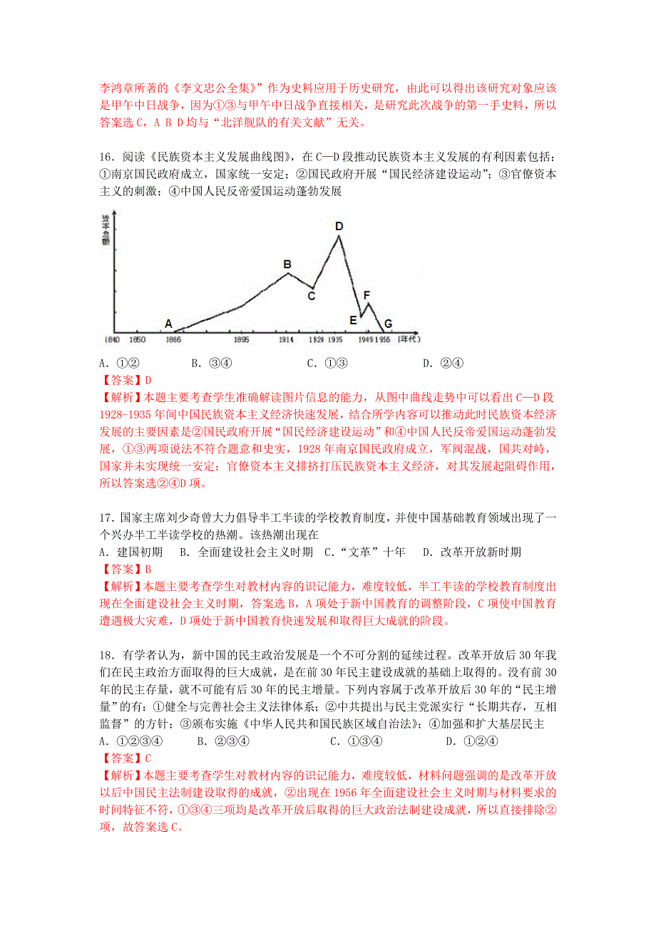 广东省华附、省实、深中、广雅四校2013届高三历史上学期期末联考试题人民版_第2页