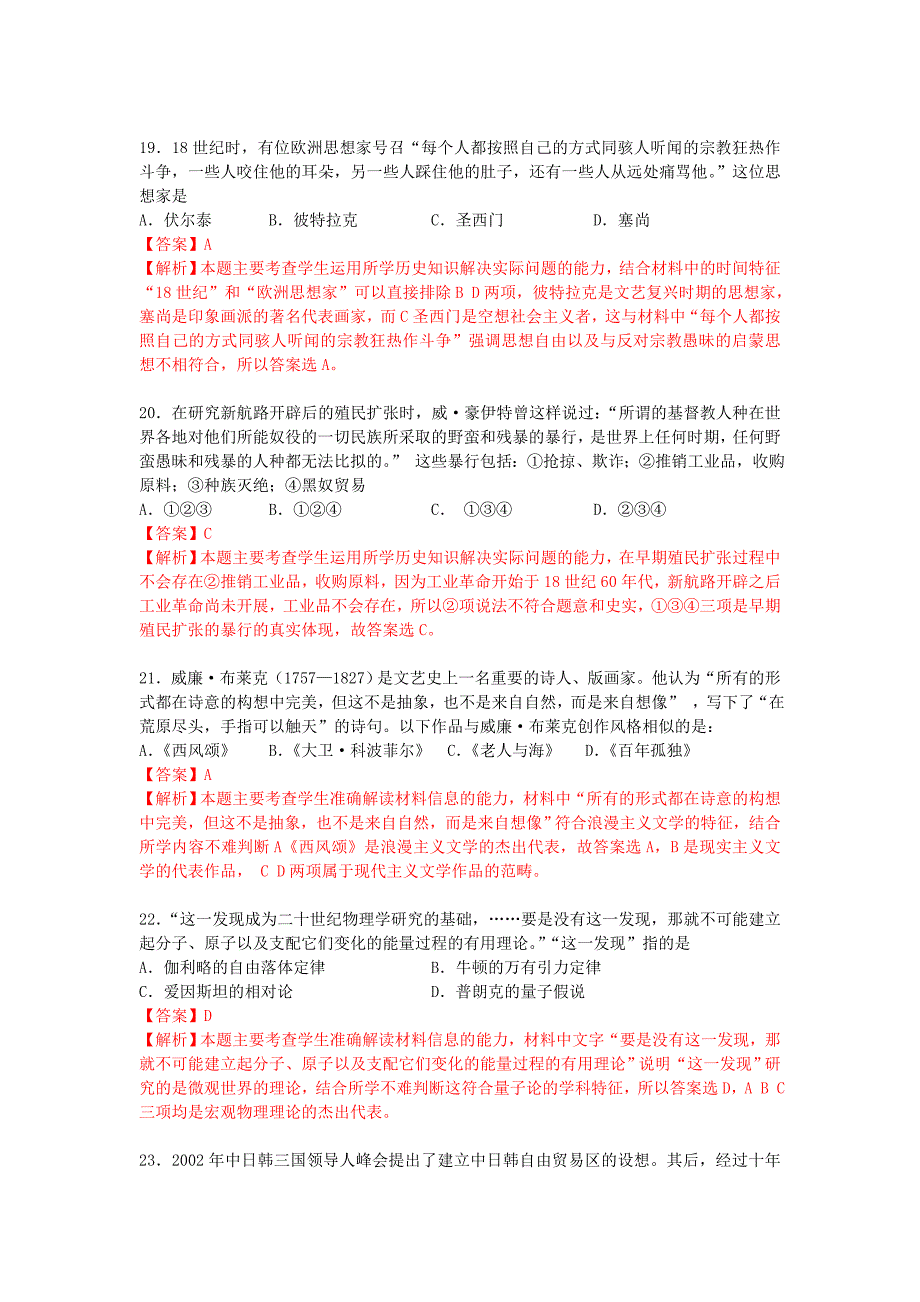 广东省华附、省实、深中、广雅四校2013届高三历史上学期期末联考试题人民版_第3页