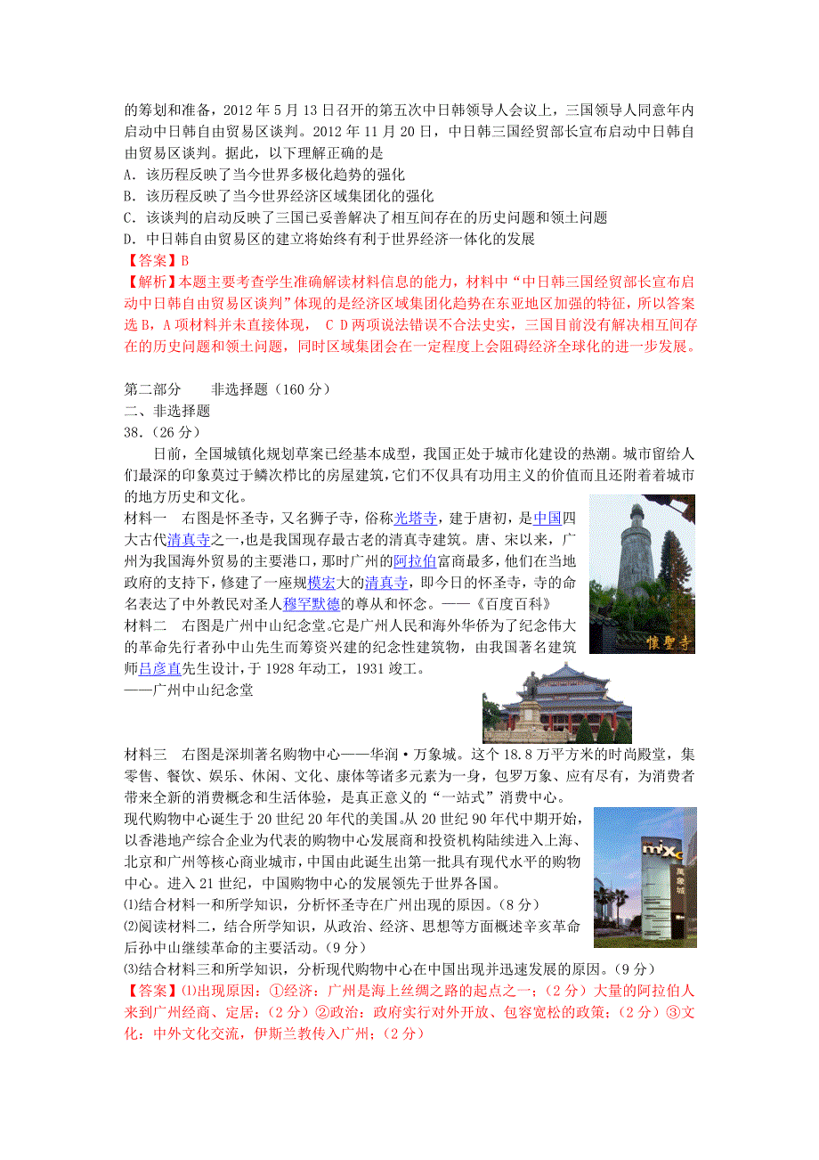 广东省华附、省实、深中、广雅四校2013届高三历史上学期期末联考试题人民版_第4页