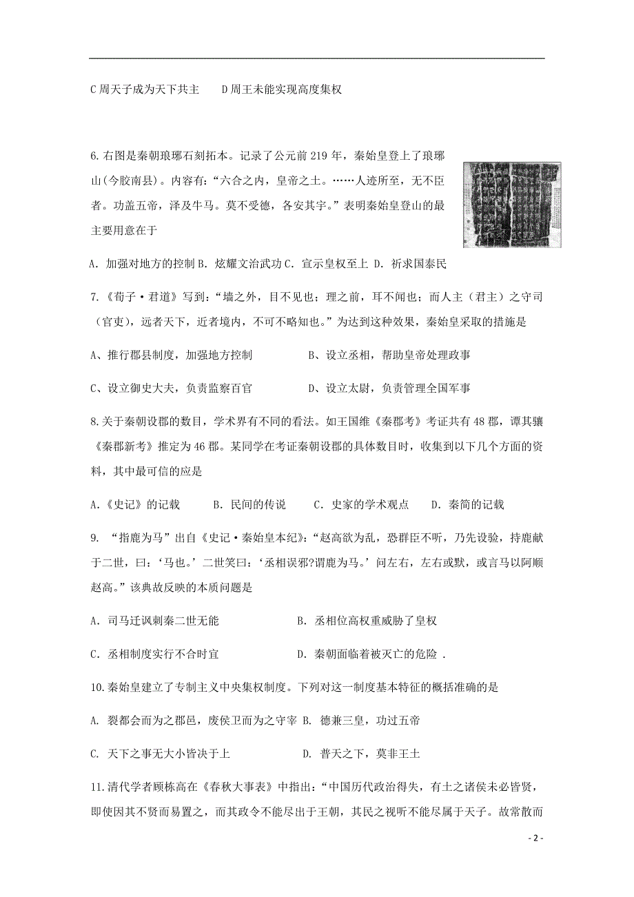 分校2015-2016学年高一历史上学期10月阶段性测试试题 文_第2页