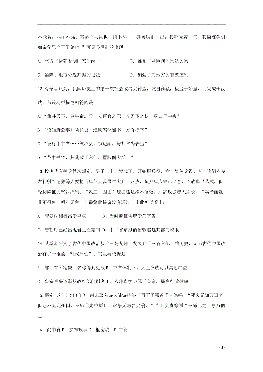 分校2015-2016学年高一历史上学期10月阶段性测试试题 文_第3页