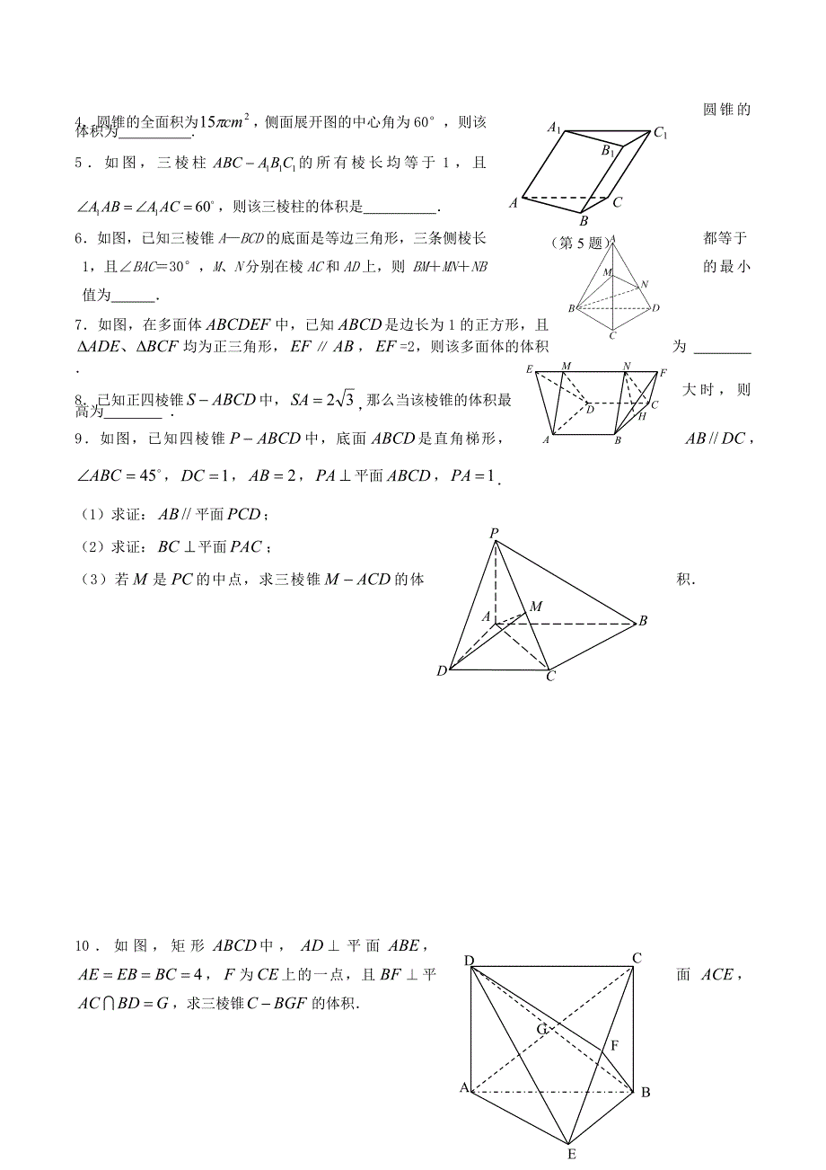 （新课标）高考数学一轮复习 名校尖子生培优大专题 几何体的表面积与体积 新人教a版_第3页