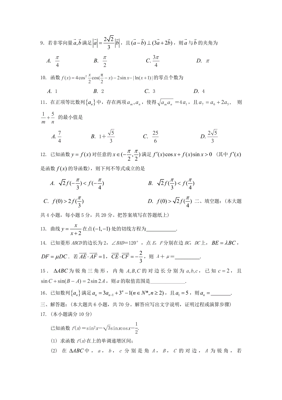 甘肃省天水市第三中学2016届高三数学上学期第三次检测考试试题（实验班）_第2页