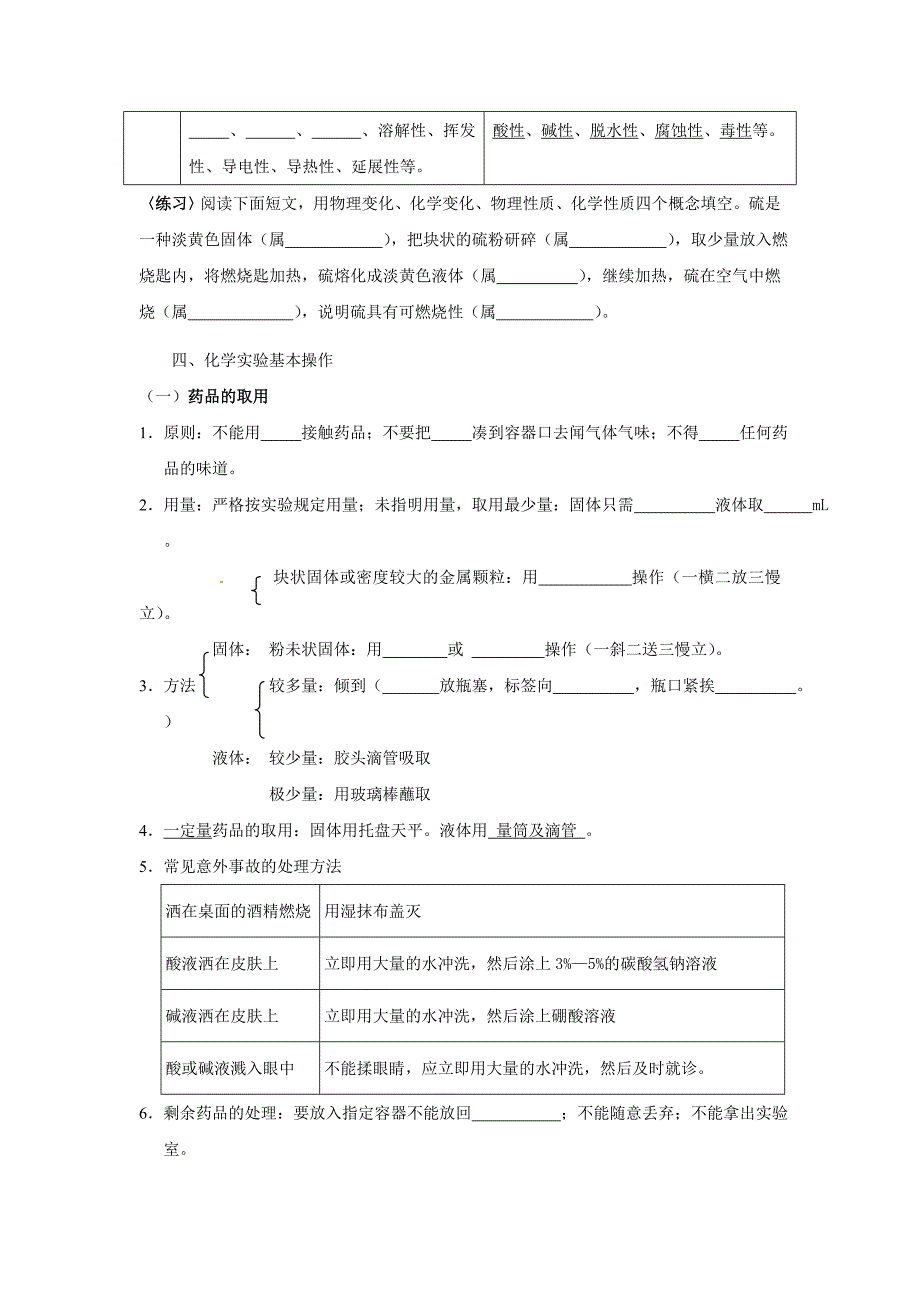 2013年中考化学 单元综合复习题1_第2页