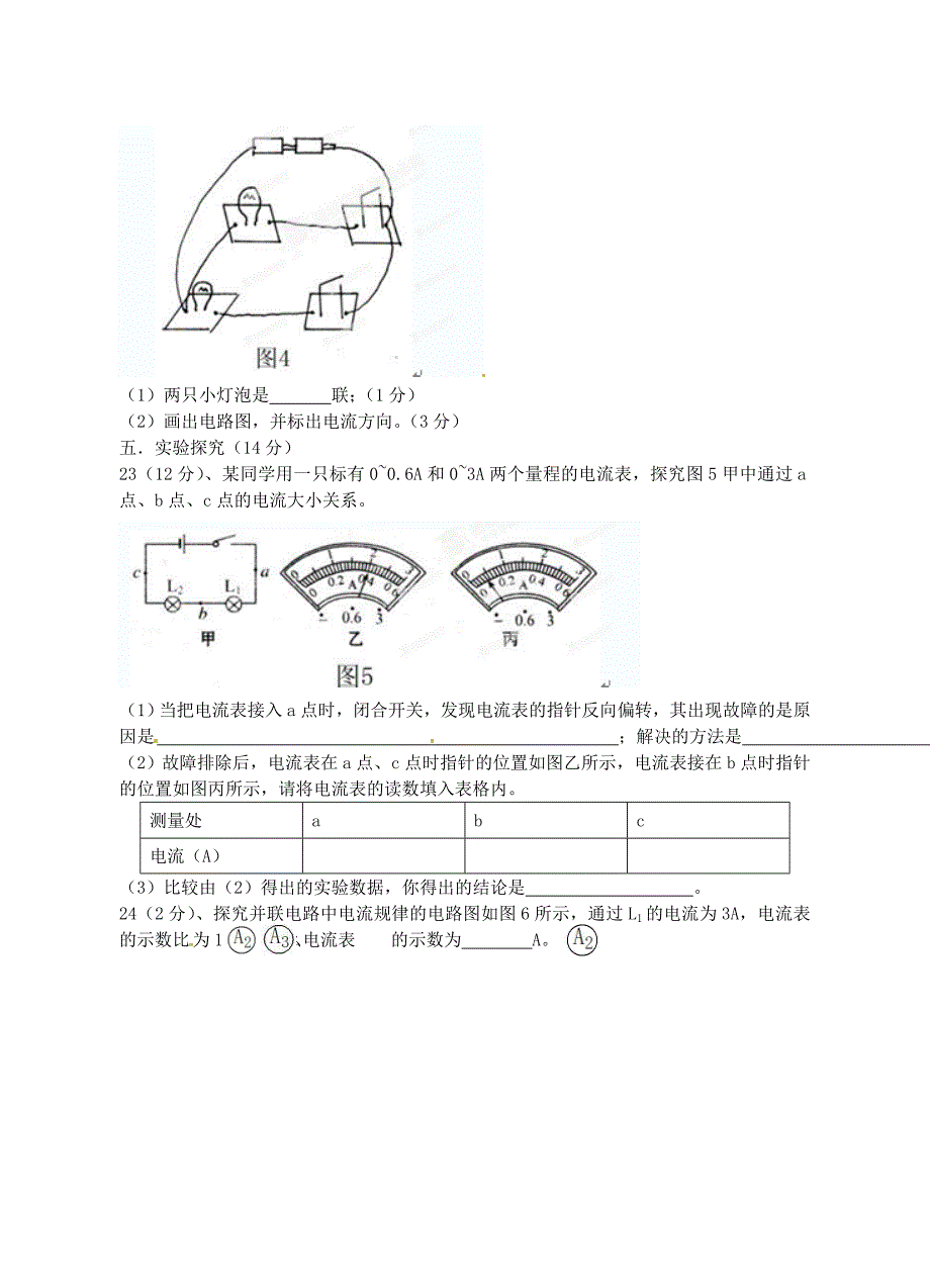 宁夏西吉县回民中学2010-2011学年八年级物理下学期第三次月考试题（无答案） 新人教版_第4页