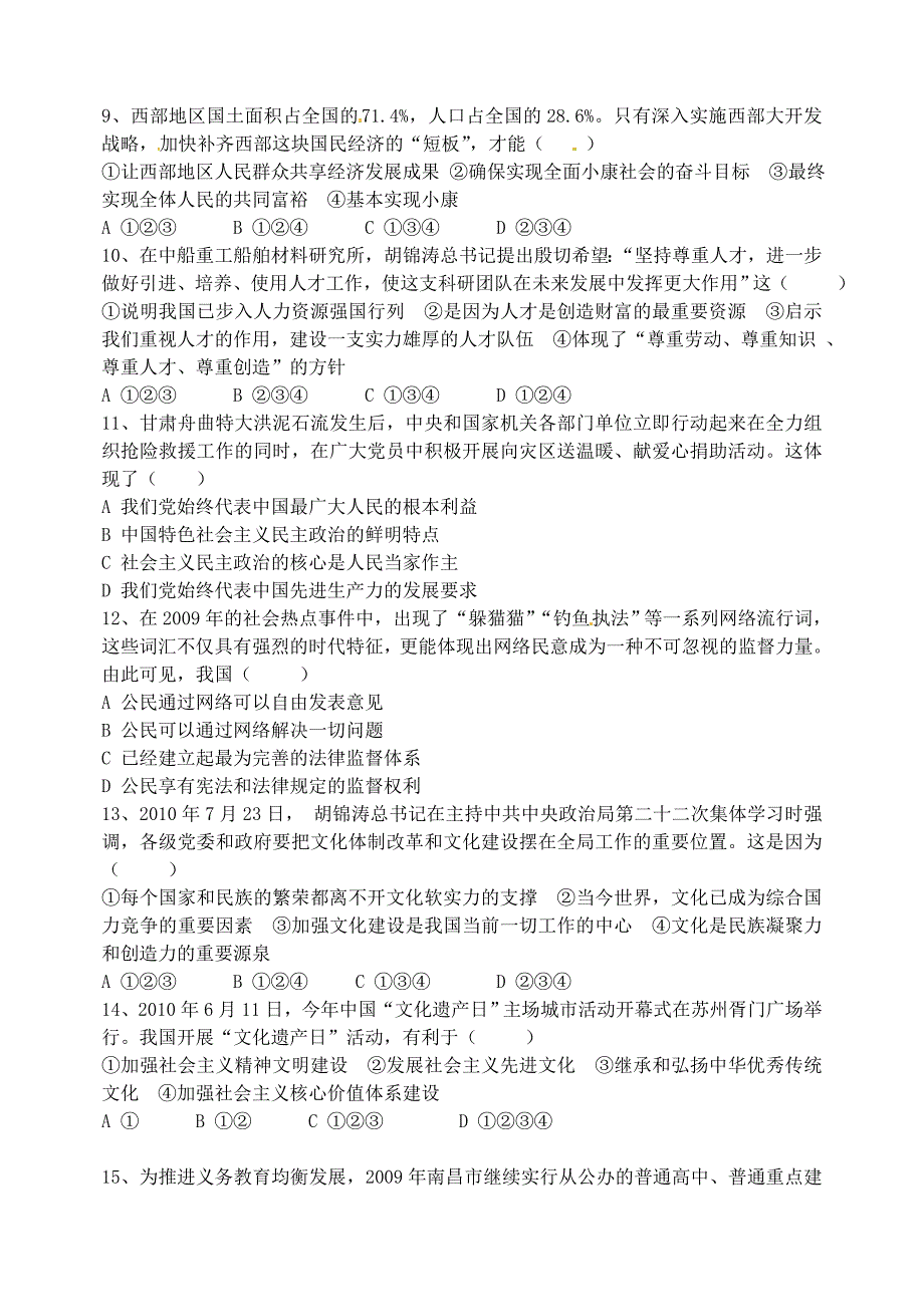 广东省佛山市第十四中学2012届九年级政治上学期期中试题 新人教版_第2页